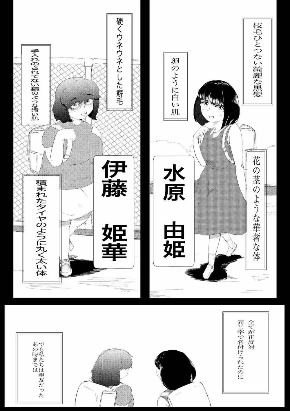 大好きな彼女がいる俺は爆乳陰キャに告られて - page33