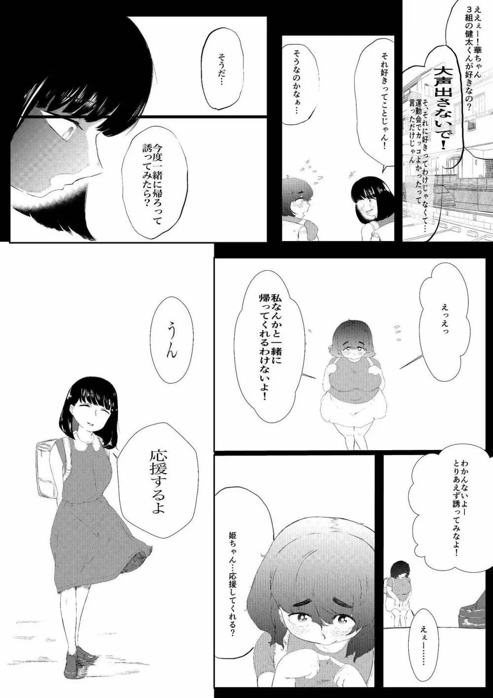 大好きな彼女がいる俺は爆乳陰キャに告られて - page34