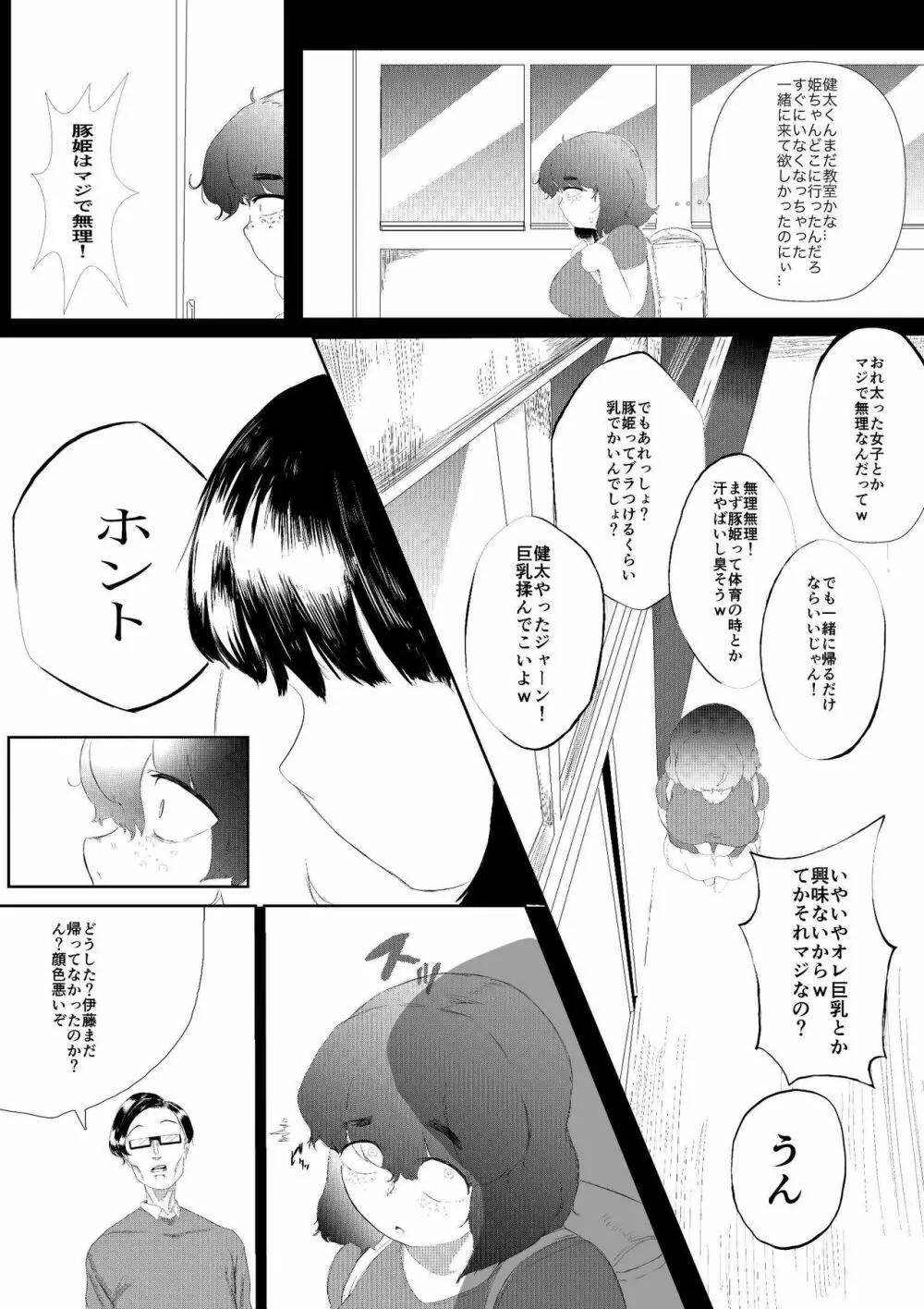 大好きな彼女がいる俺は爆乳陰キャに告られて - page35