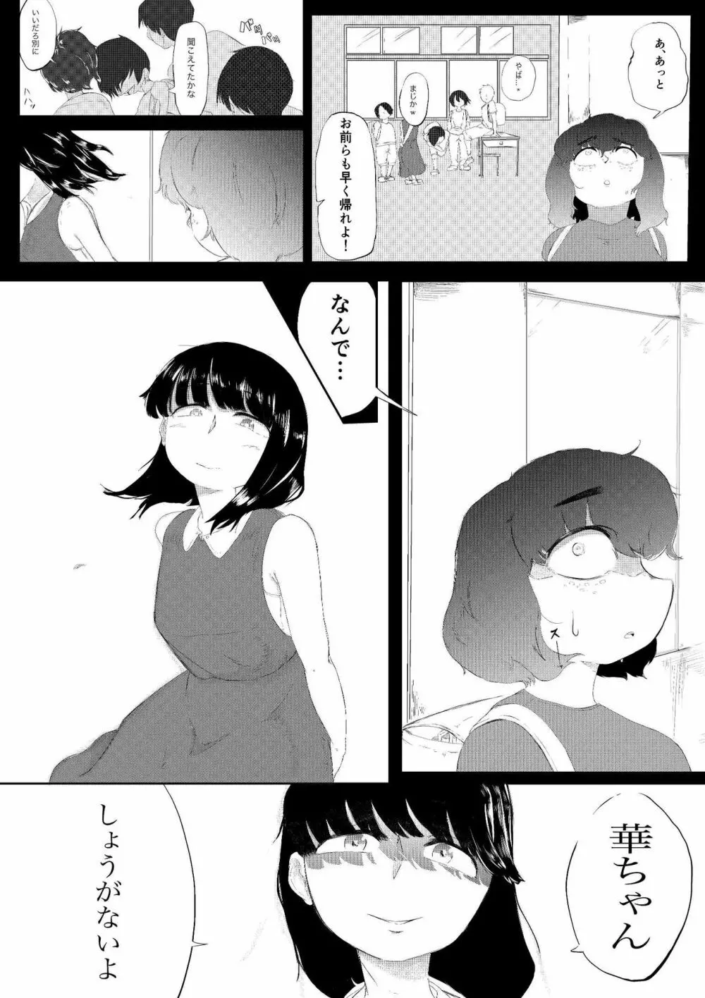 大好きな彼女がいる俺は爆乳陰キャに告られて - page36