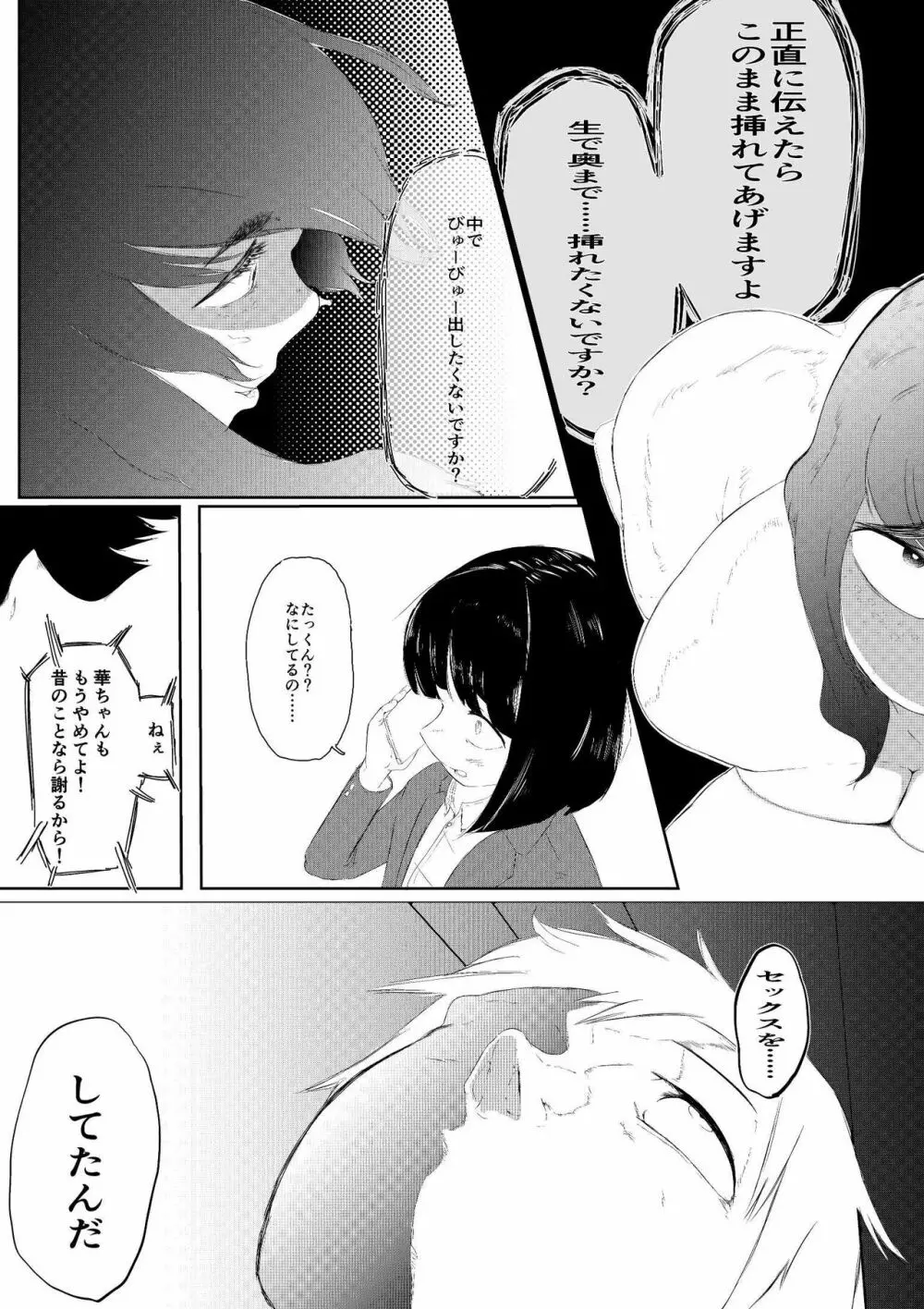 大好きな彼女がいる俺は爆乳陰キャに告られて - page38