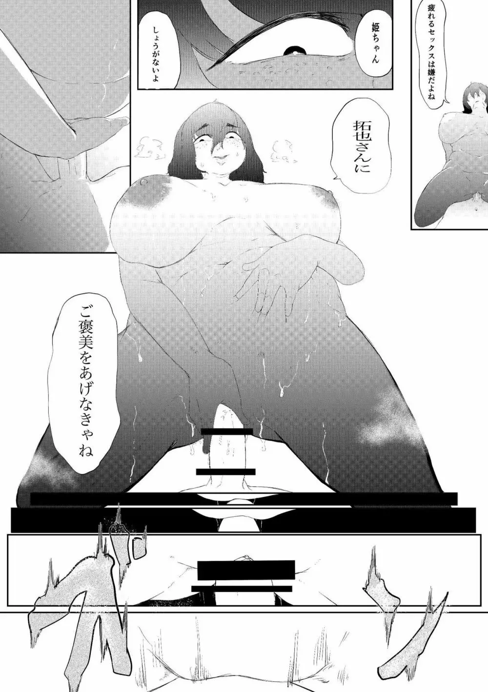 大好きな彼女がいる俺は爆乳陰キャに告られて - page40