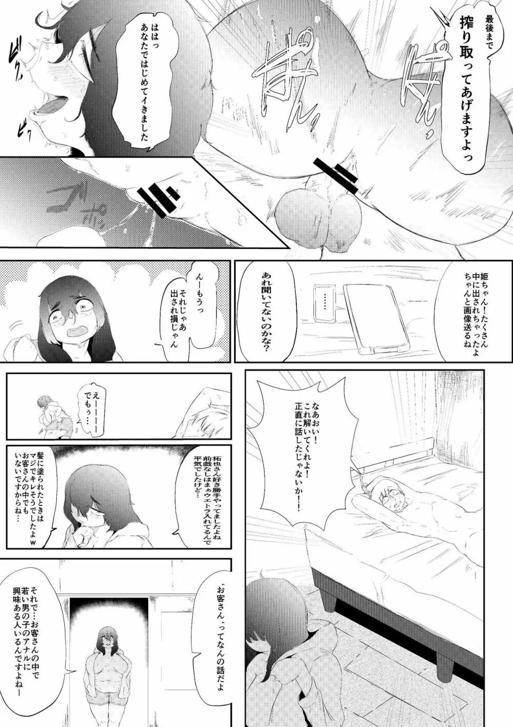 大好きな彼女がいる俺は爆乳陰キャに告られて - page45