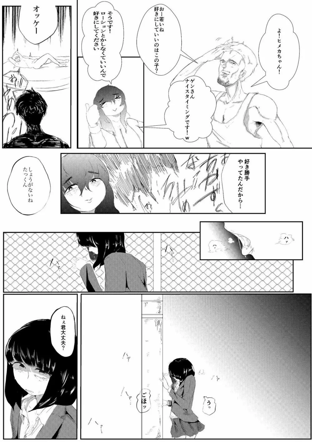 大好きな彼女がいる俺は爆乳陰キャに告られて - page46