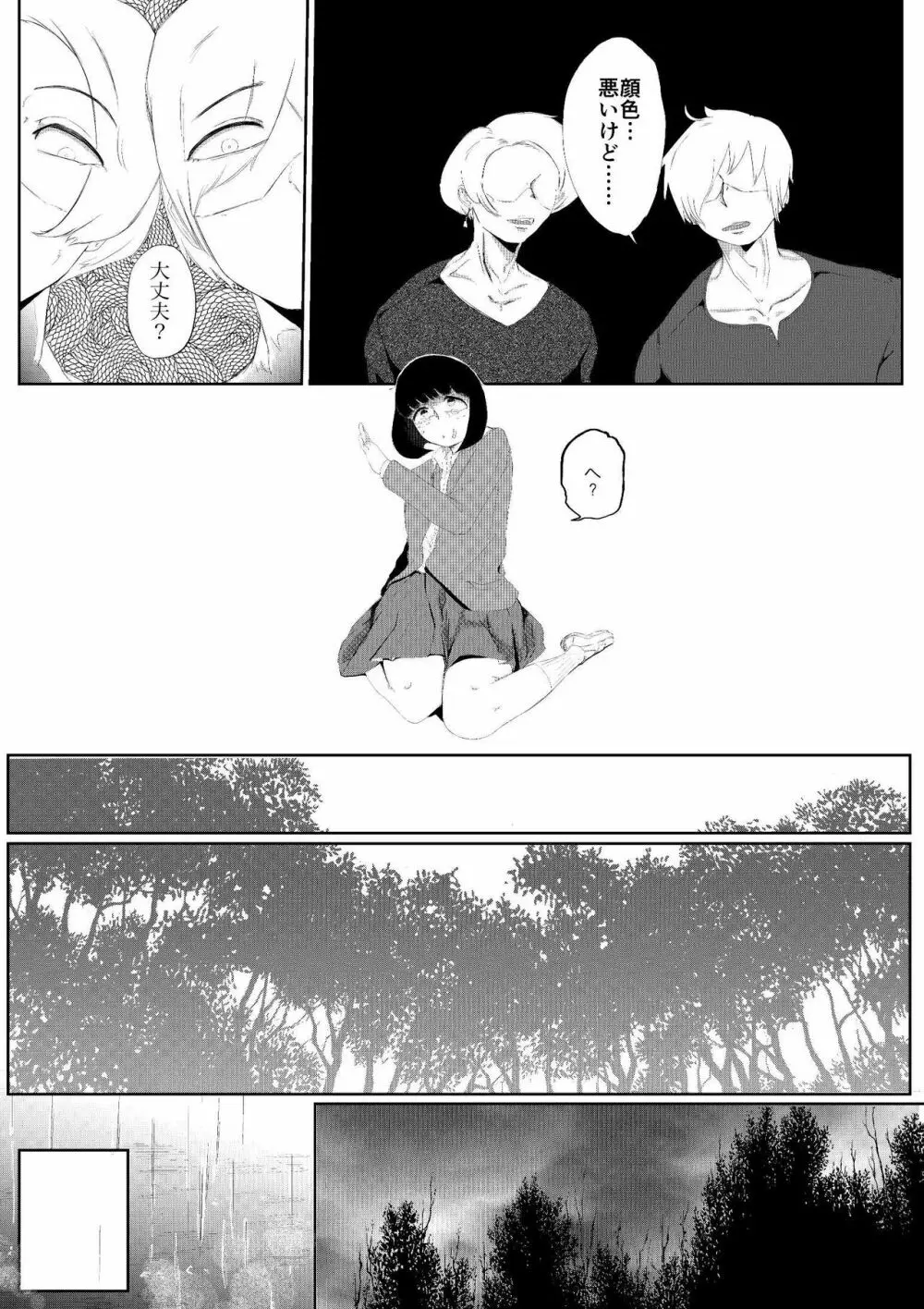 大好きな彼女がいる俺は爆乳陰キャに告られて - page47