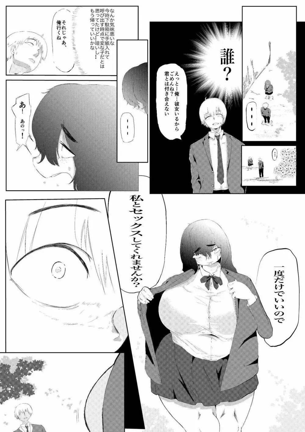 大好きな彼女がいる俺は爆乳陰キャに告られて - page5