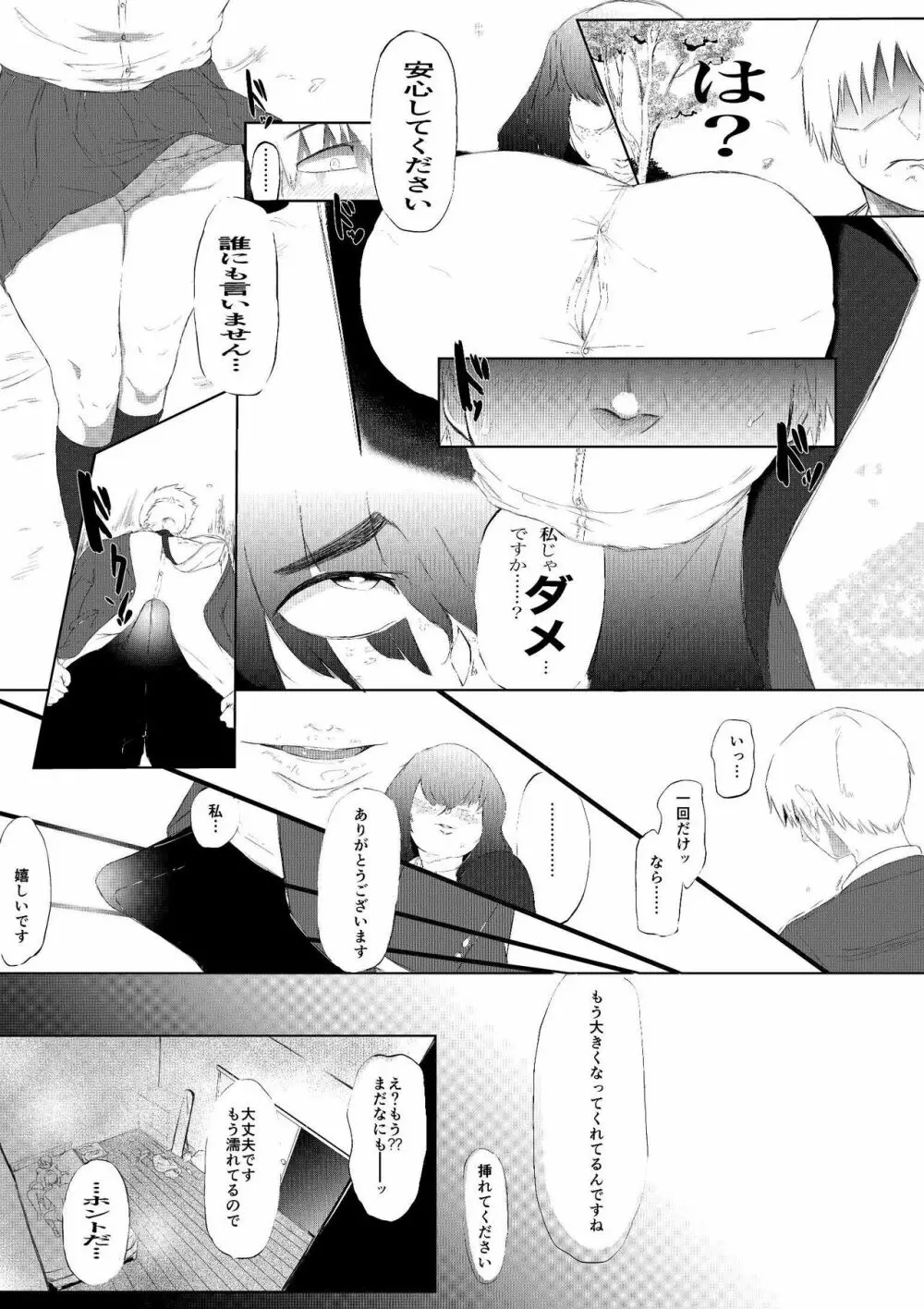 大好きな彼女がいる俺は爆乳陰キャに告られて - page6