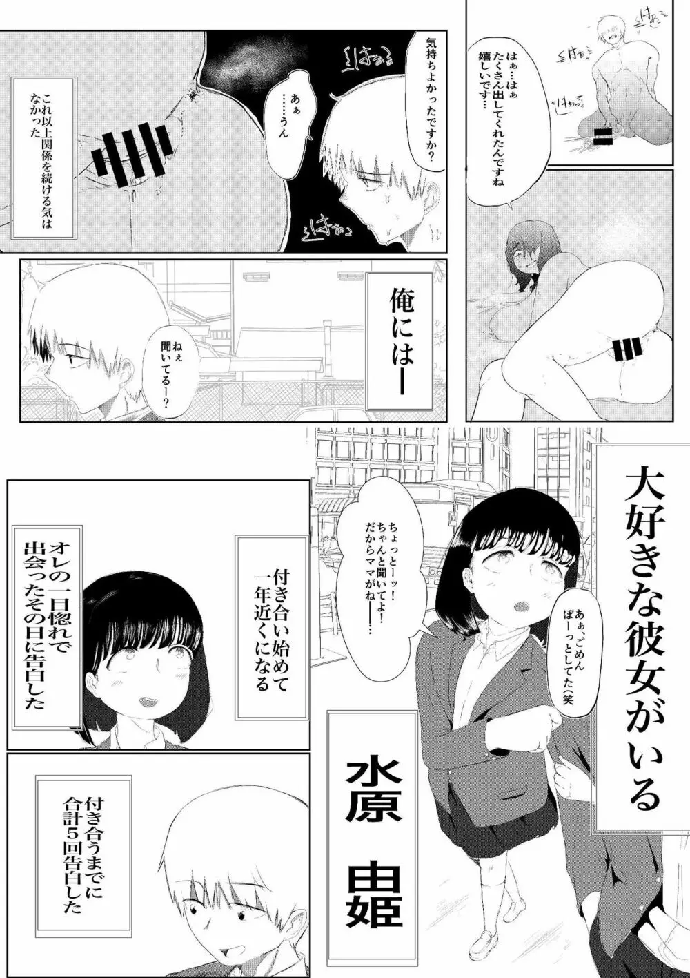 大好きな彼女がいる俺は爆乳陰キャに告られて - page9