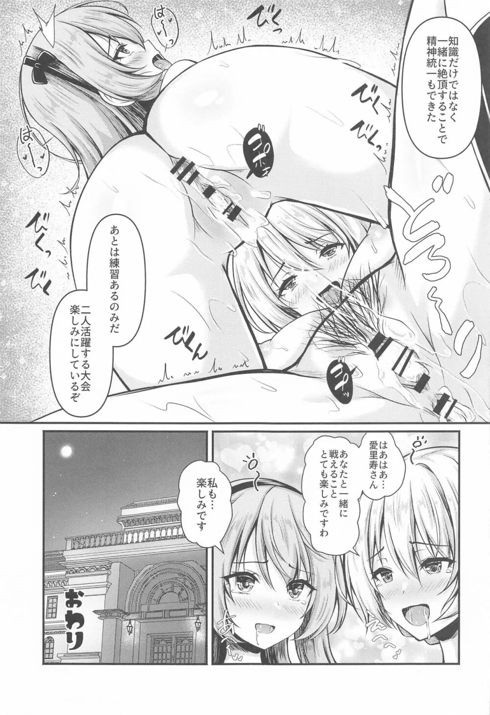 愛里寿とダージリンのエロ本～聖グロリアーナの叡智編～ - page26