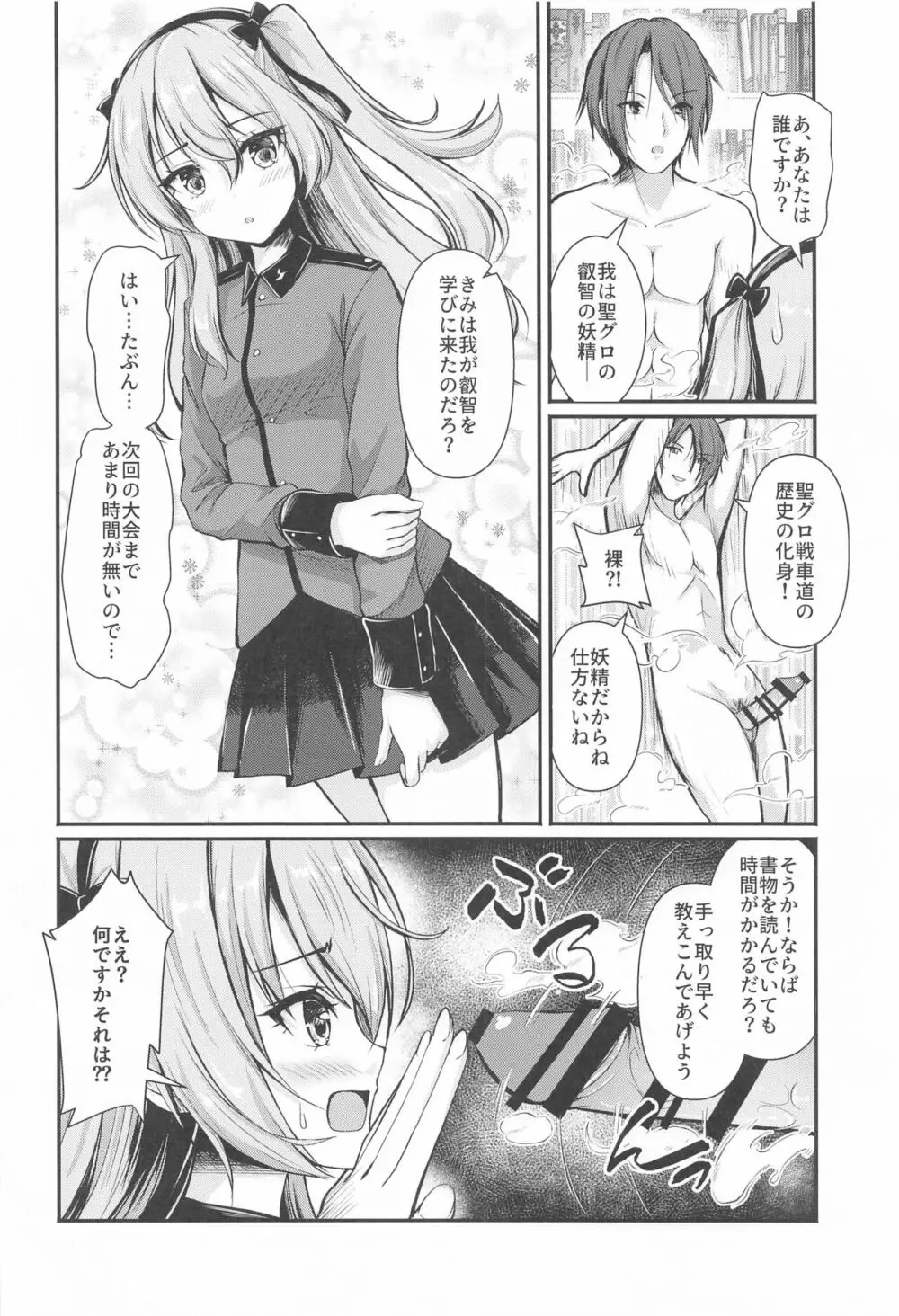 愛里寿とダージリンのエロ本～聖グロリアーナの叡智編～ - page5