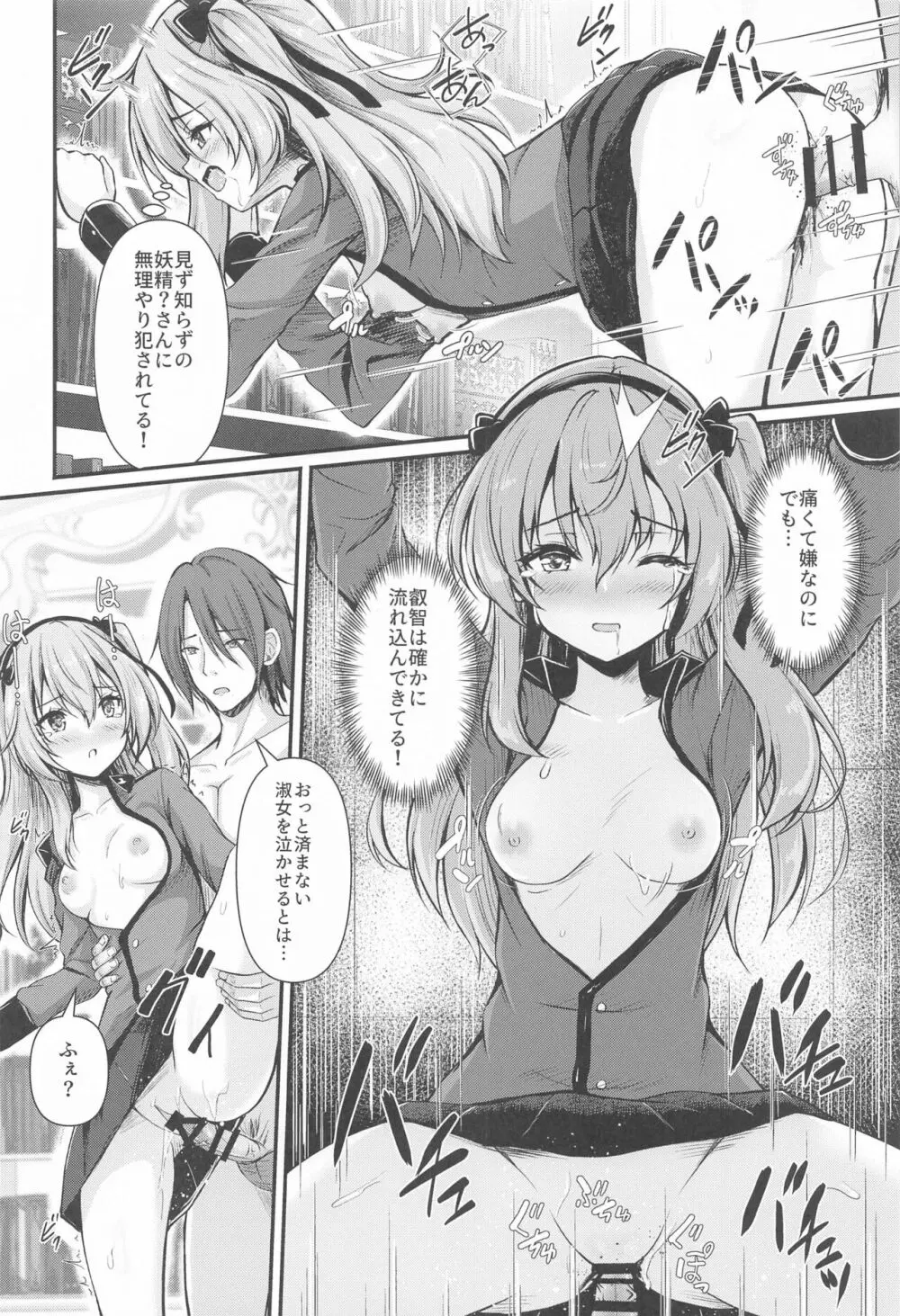 愛里寿とダージリンのエロ本～聖グロリアーナの叡智編～ - page9