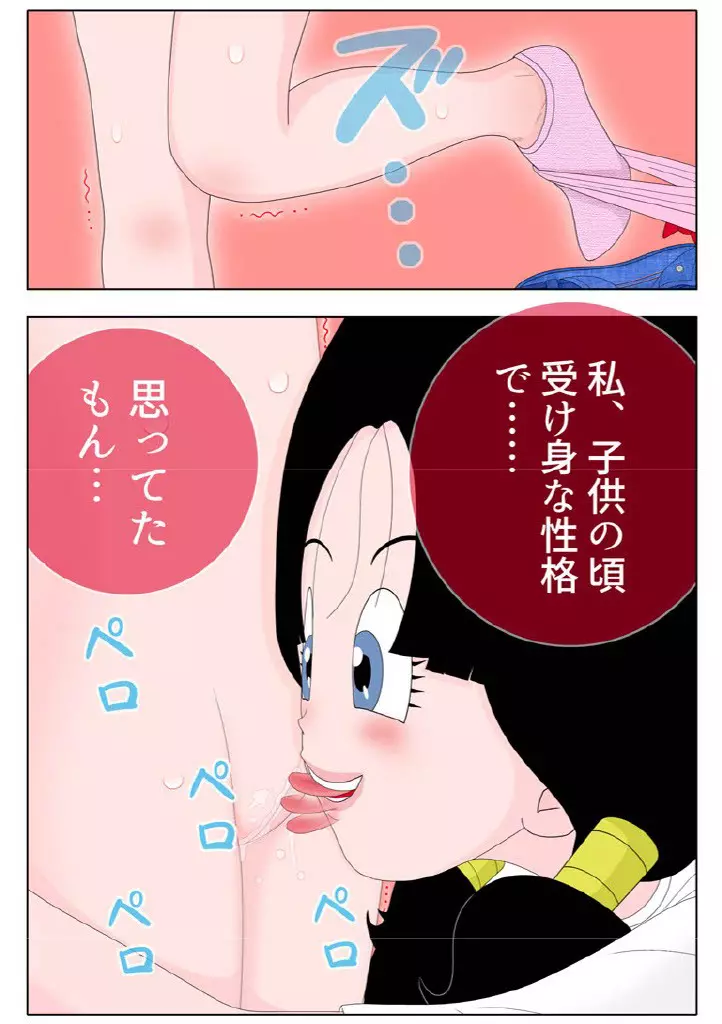 過去の自分とエッチな事してみた結果 ♪ - page16