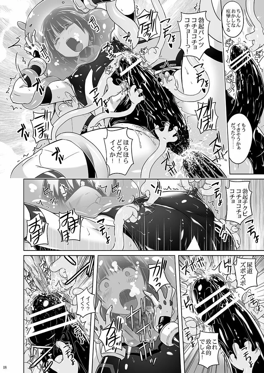 女装ヒロイン スターライトクリスタル ～スライムちゃんのフタナリ交尾で射精した～ - page17