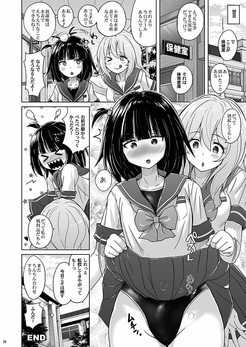 女装ヒロイン スターライトクリスタル ～スライムちゃんのフタナリ交尾で射精した～ - page19