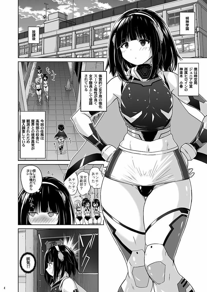 女装ヒロイン スターライトクリスタル ～スライムちゃんのフタナリ交尾で射精した～ - page3