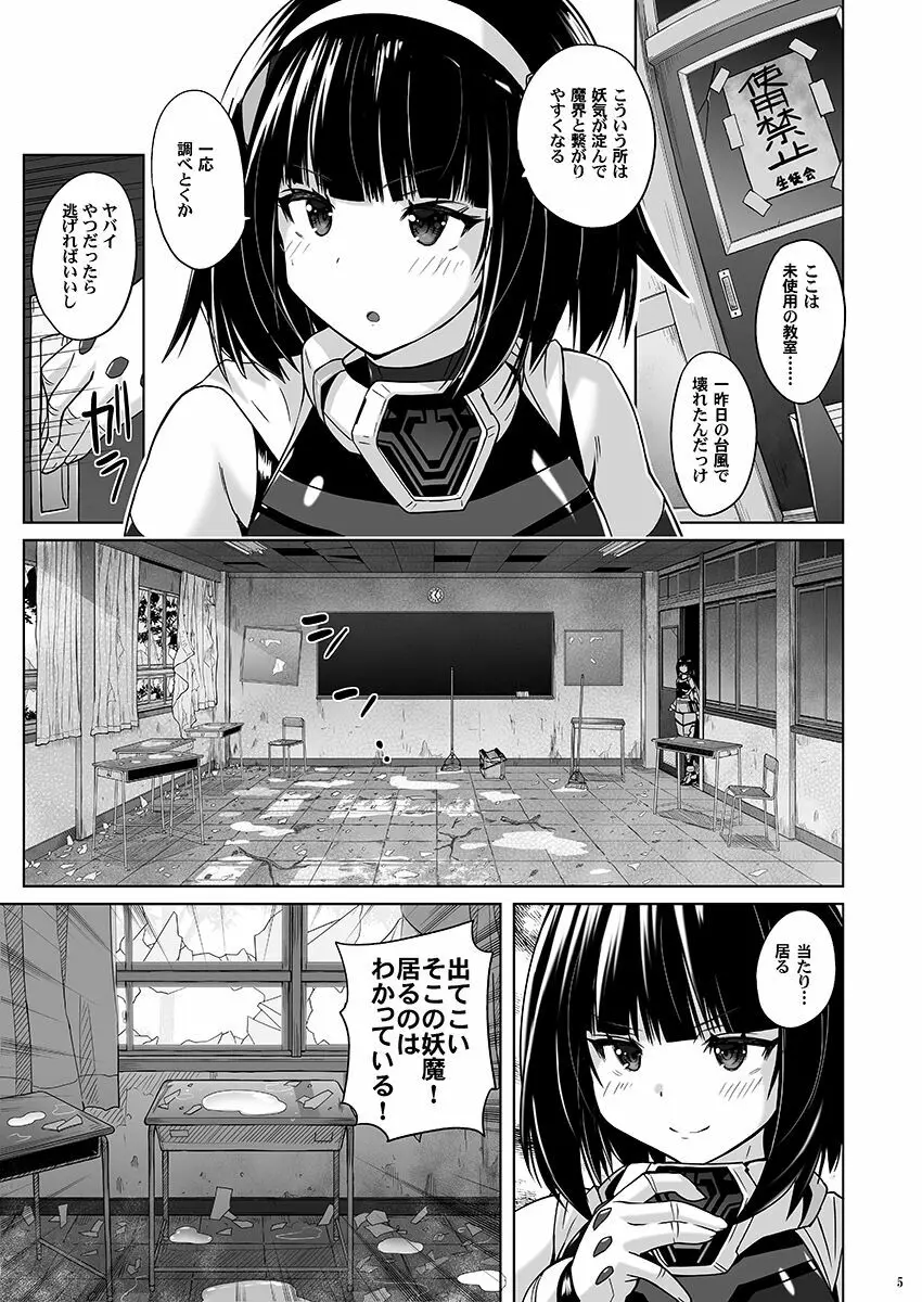 女装ヒロイン スターライトクリスタル ～スライムちゃんのフタナリ交尾で射精した～ - page4