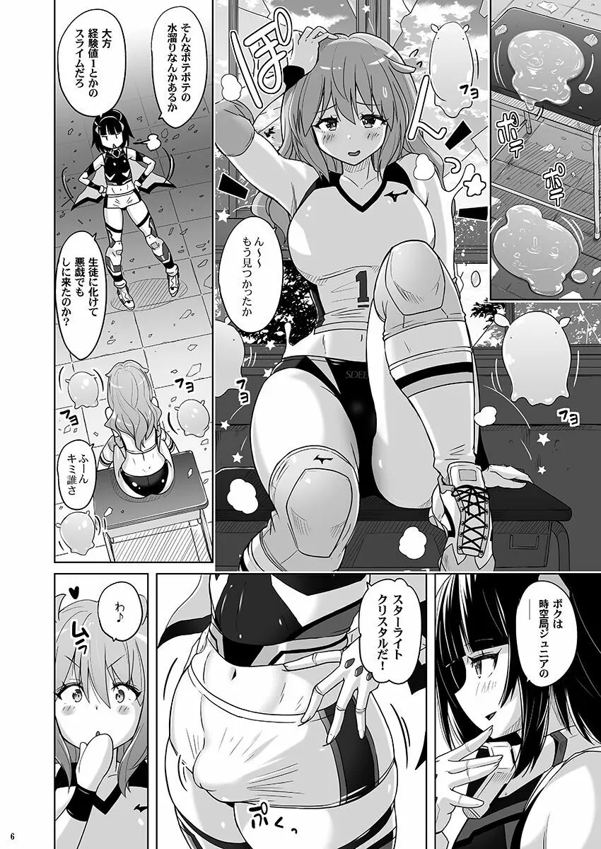 女装ヒロイン スターライトクリスタル ～スライムちゃんのフタナリ交尾で射精した～ - page5