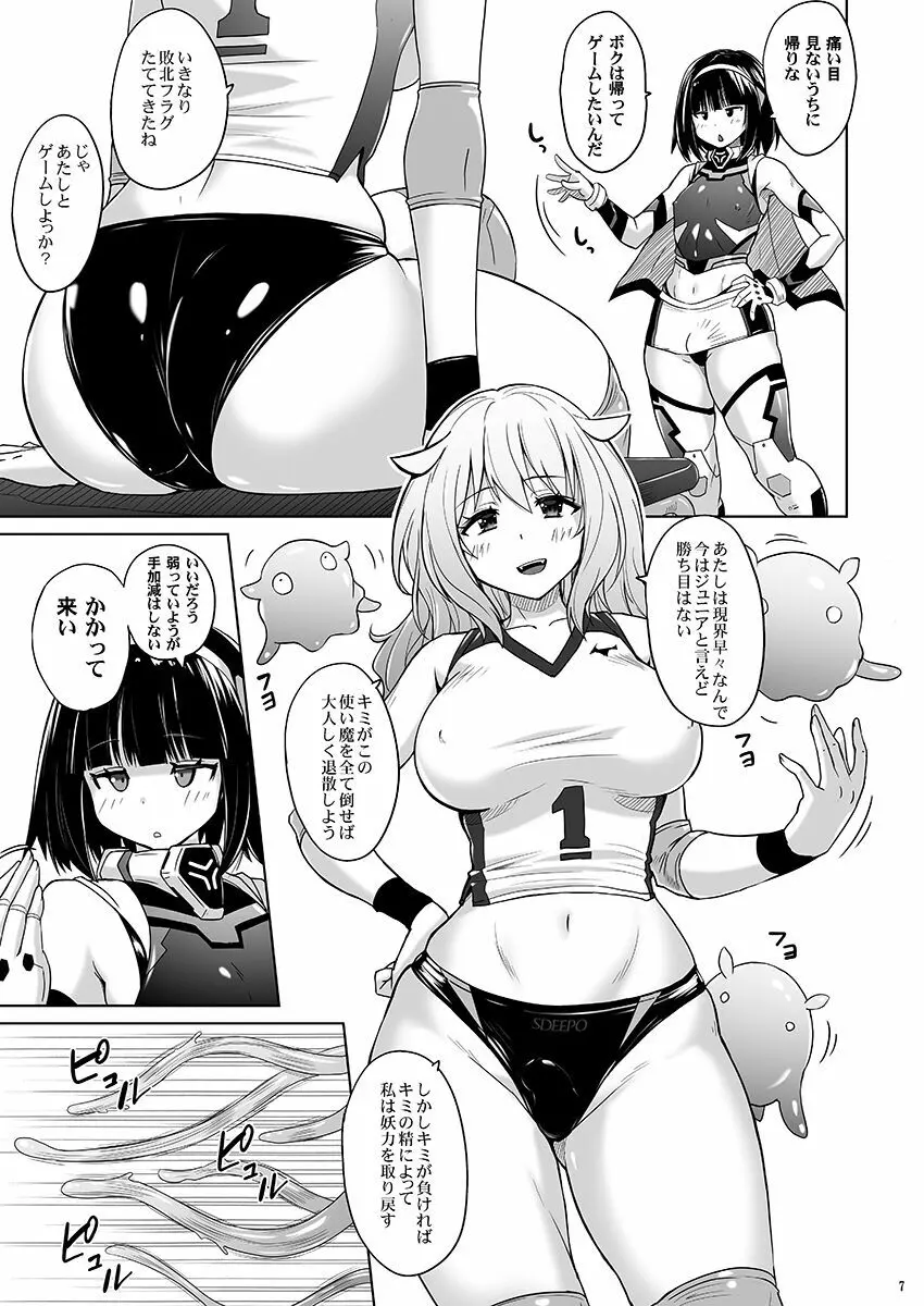 女装ヒロイン スターライトクリスタル ～スライムちゃんのフタナリ交尾で射精した～ - page6