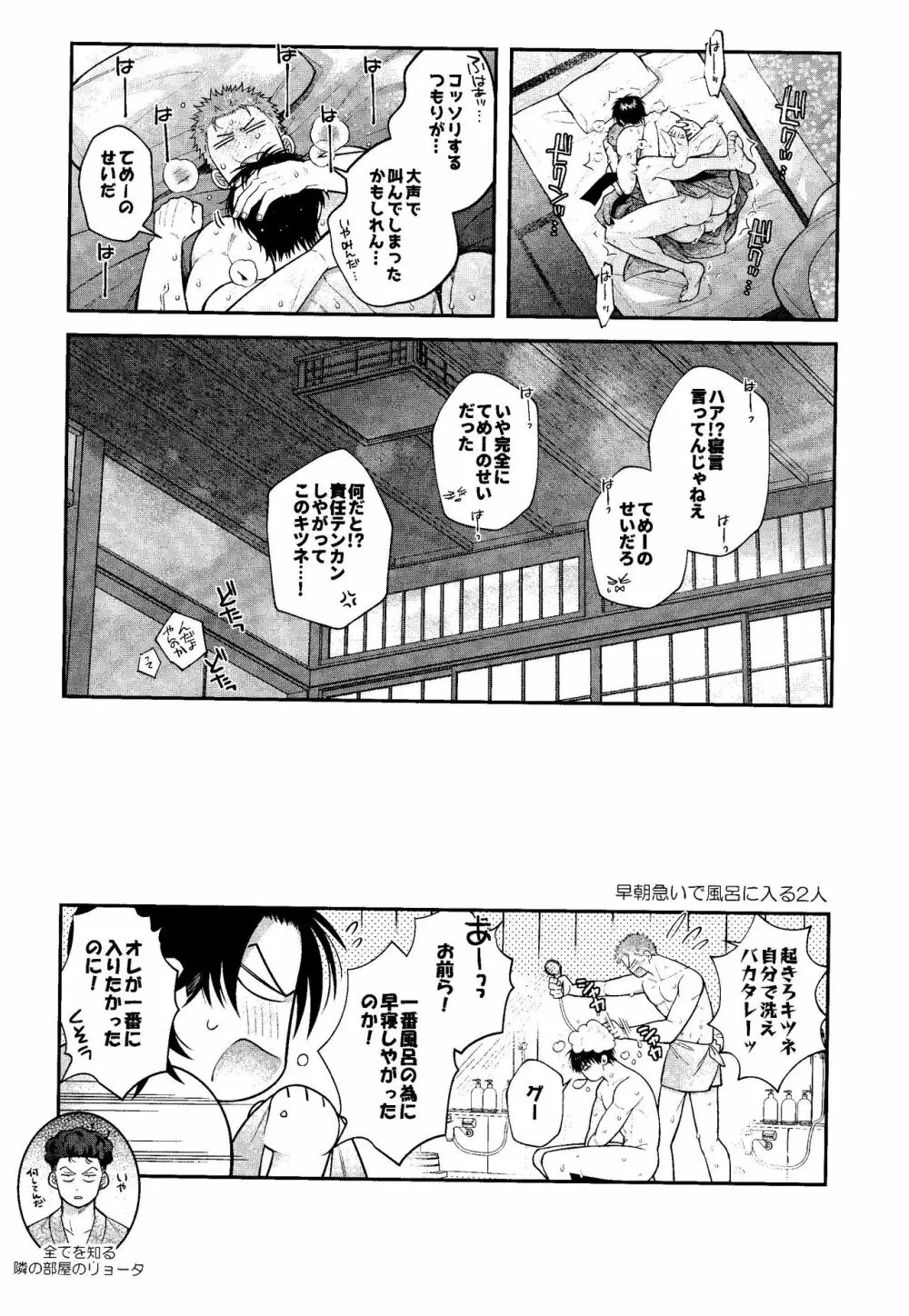 すべては可愛いてめーのせい! - page17