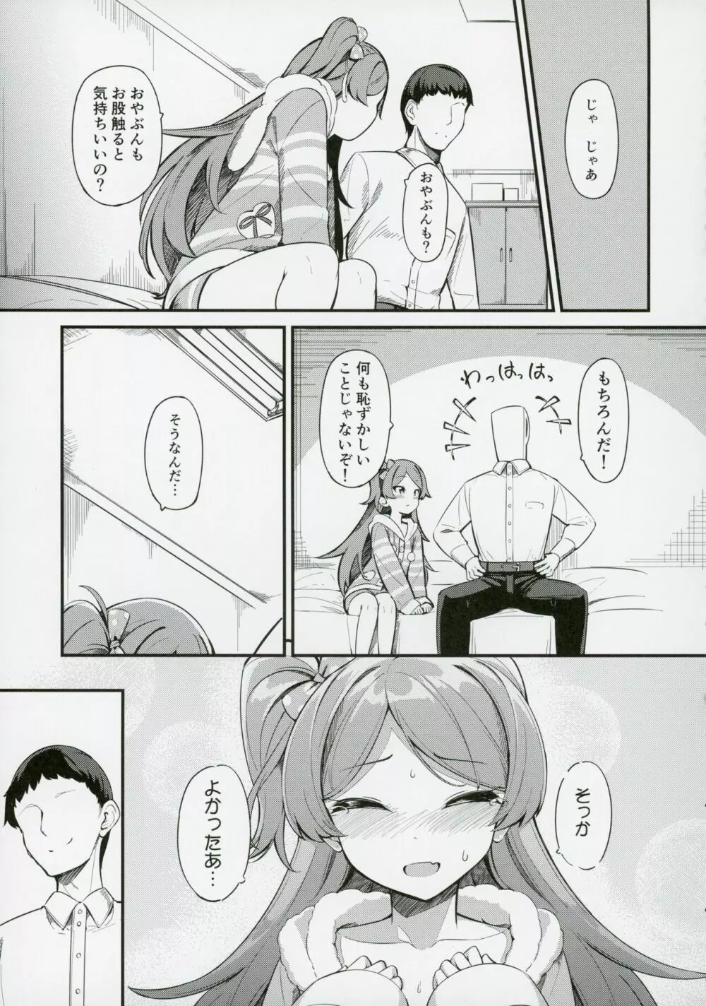 大神環の性徴 - page10