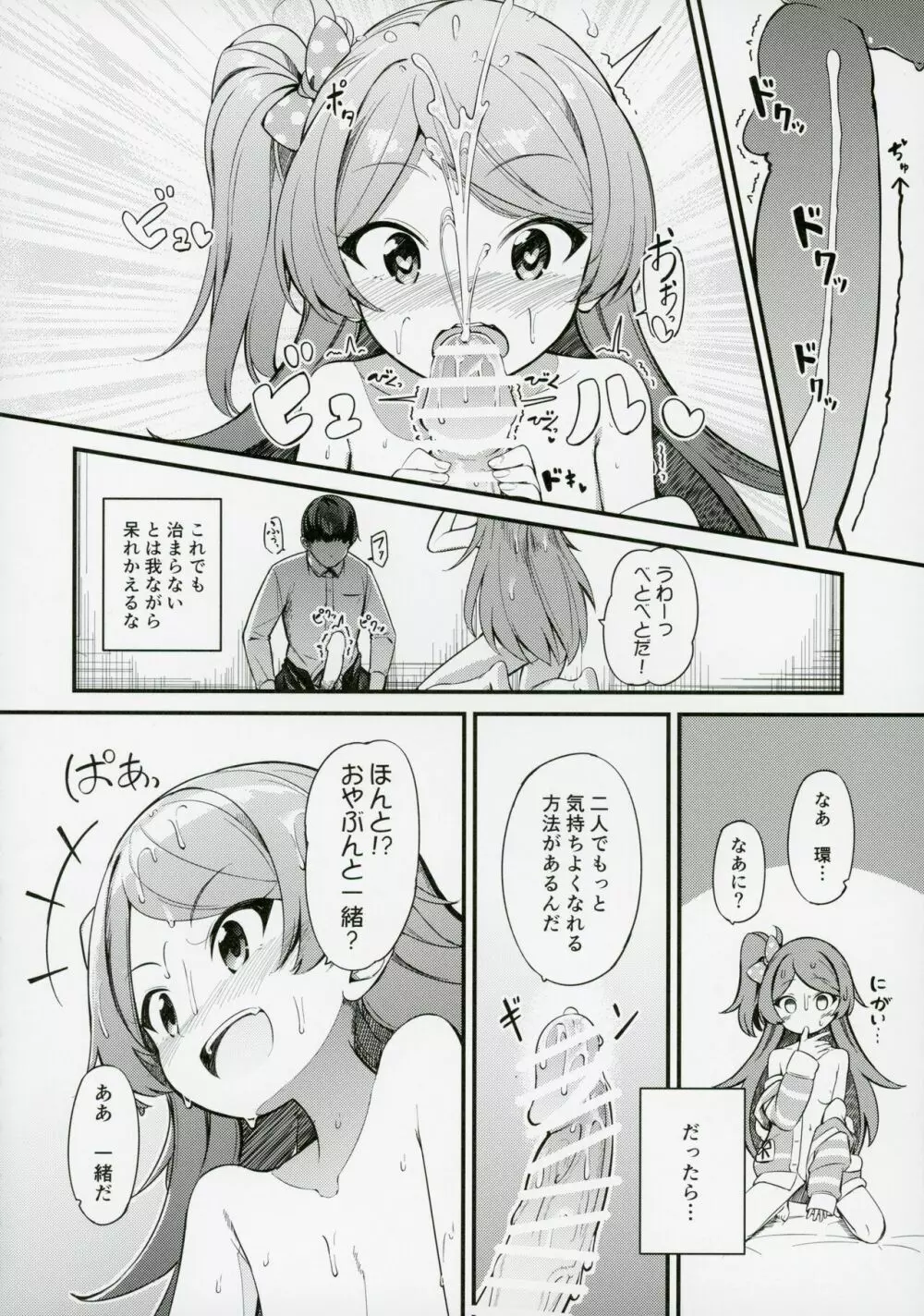 大神環の性徴 - page25