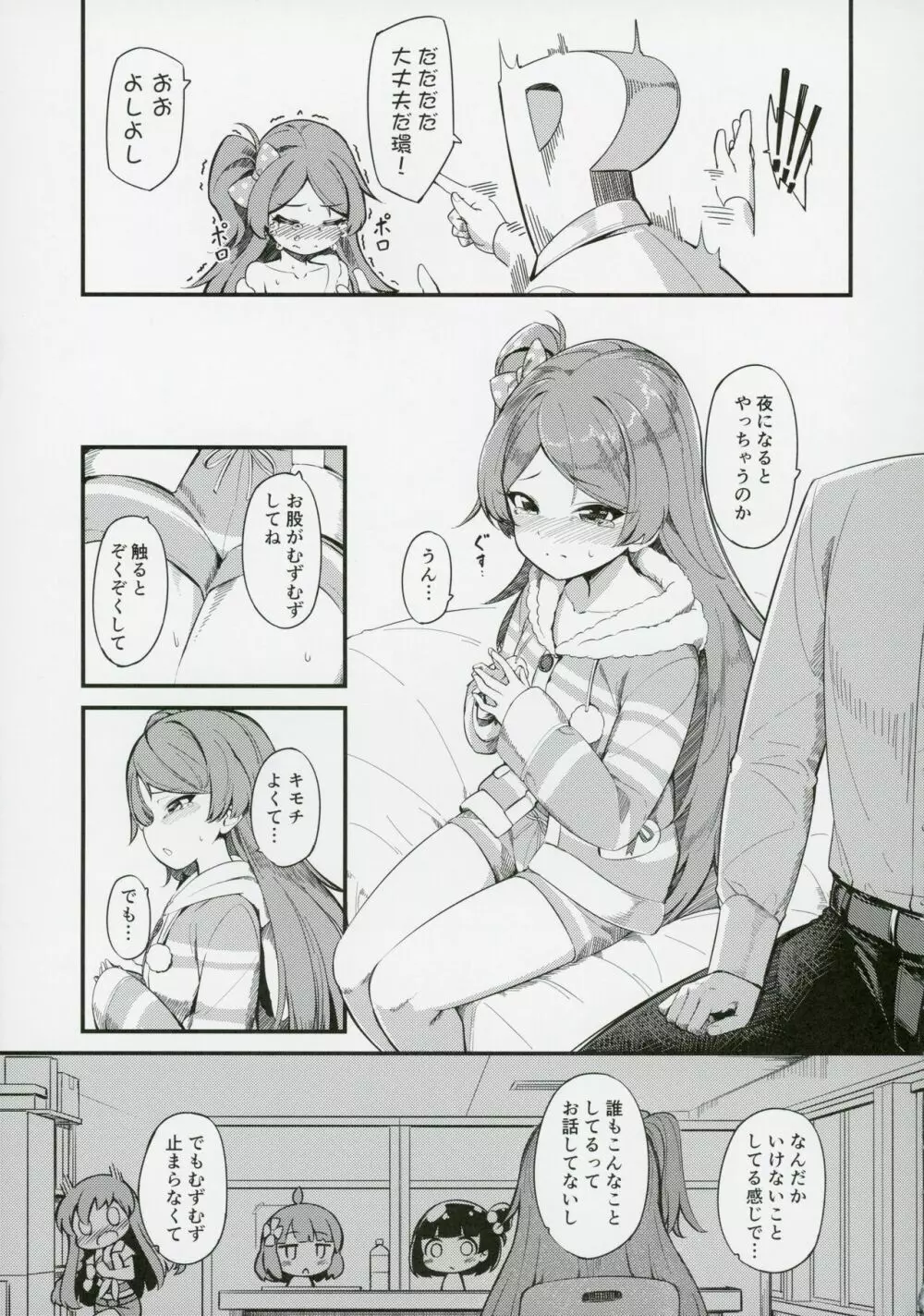 大神環の性徴 - page8