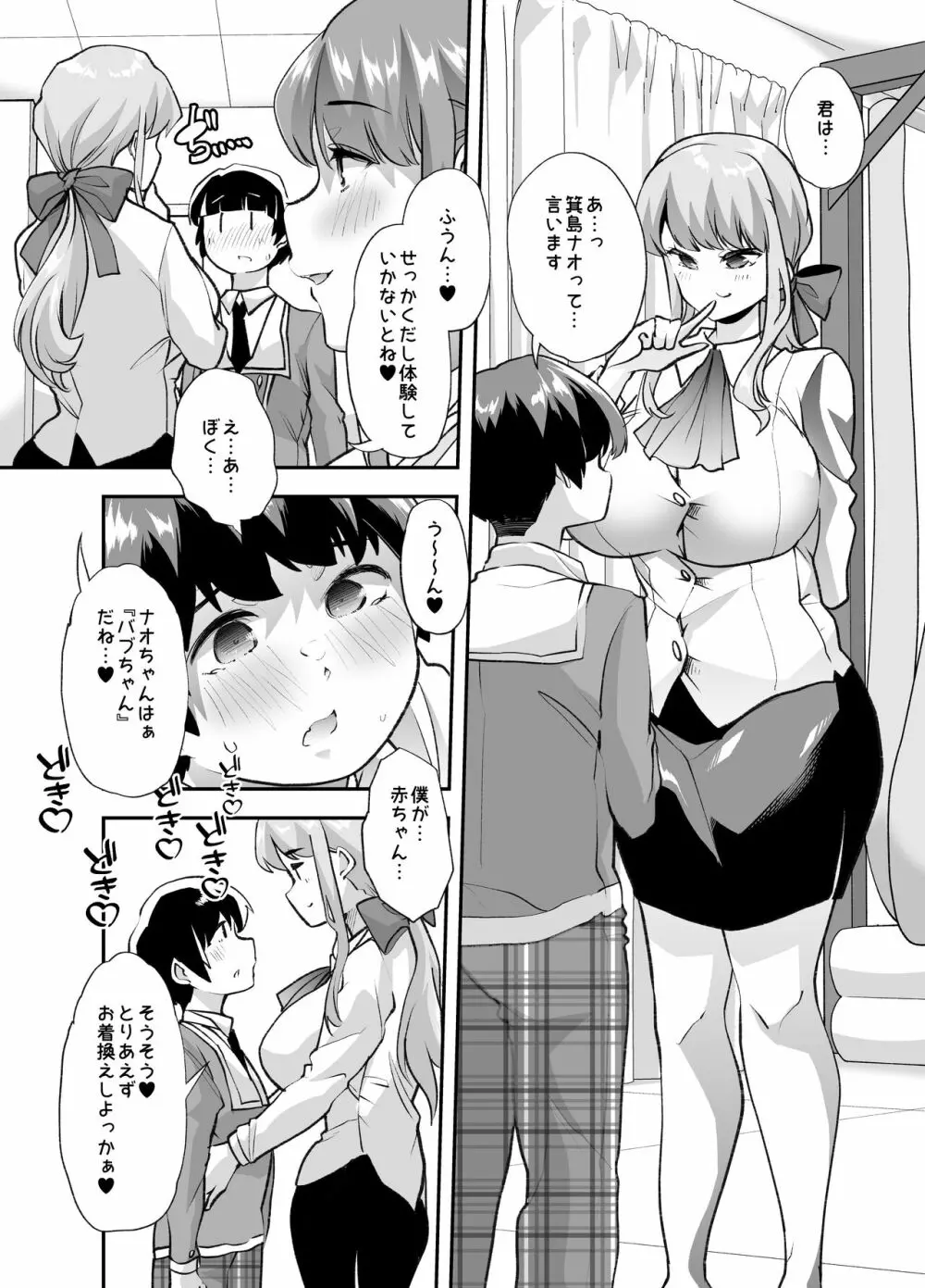 放課後おむつ大好き倶楽部へようこそ - page18