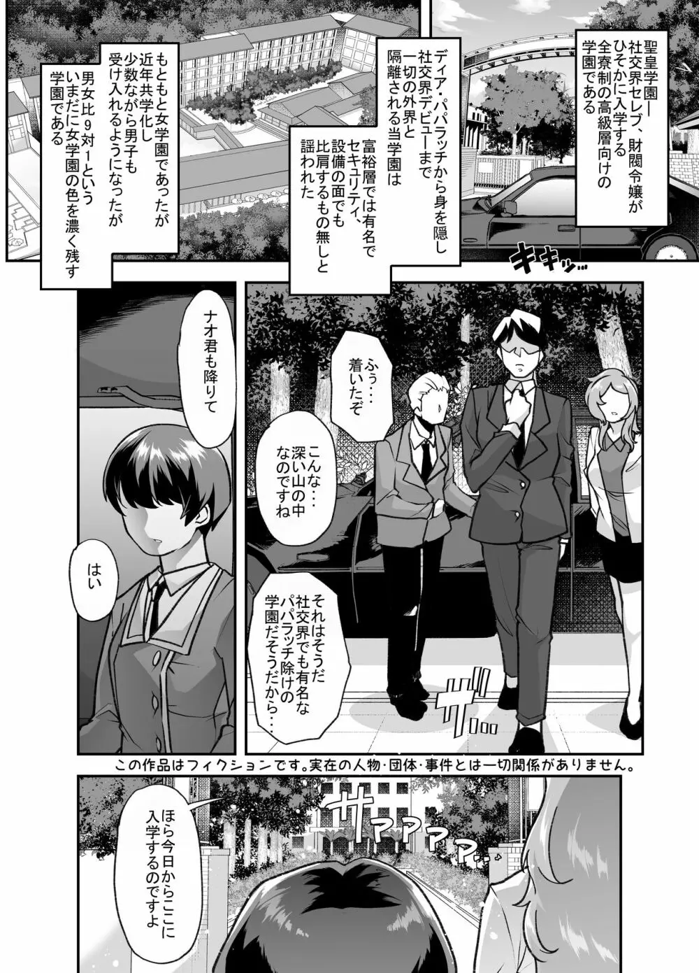 放課後おむつ大好き倶楽部へようこそ - page2