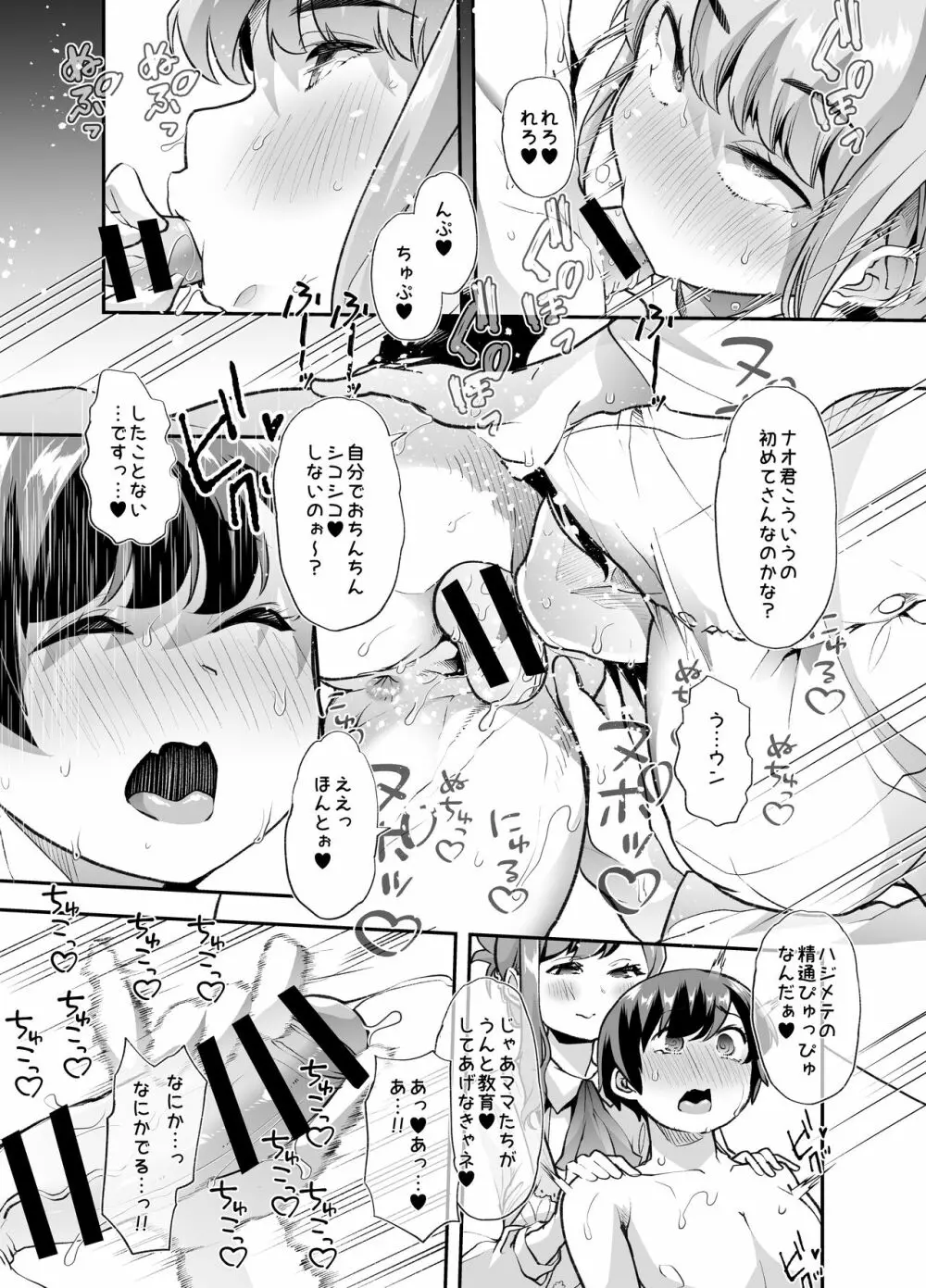 放課後おむつ大好き倶楽部へようこそ - page21