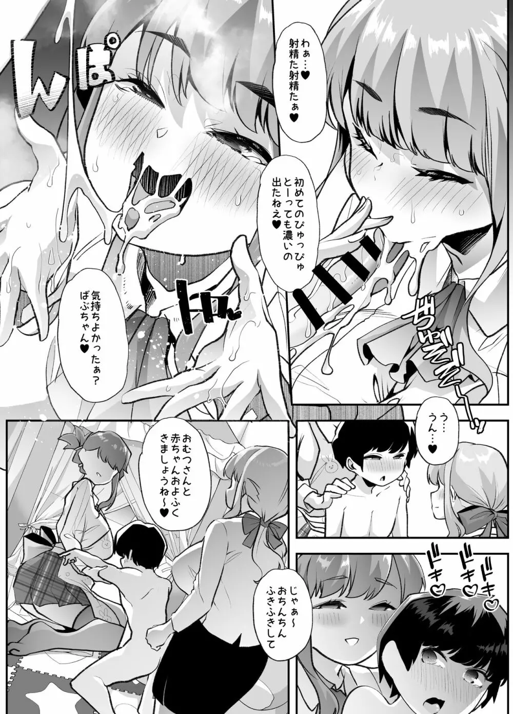 放課後おむつ大好き倶楽部へようこそ - page22