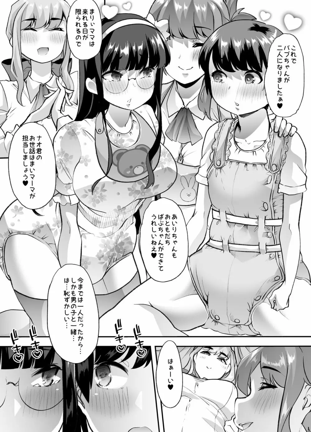 放課後おむつ大好き倶楽部へようこそ - page24