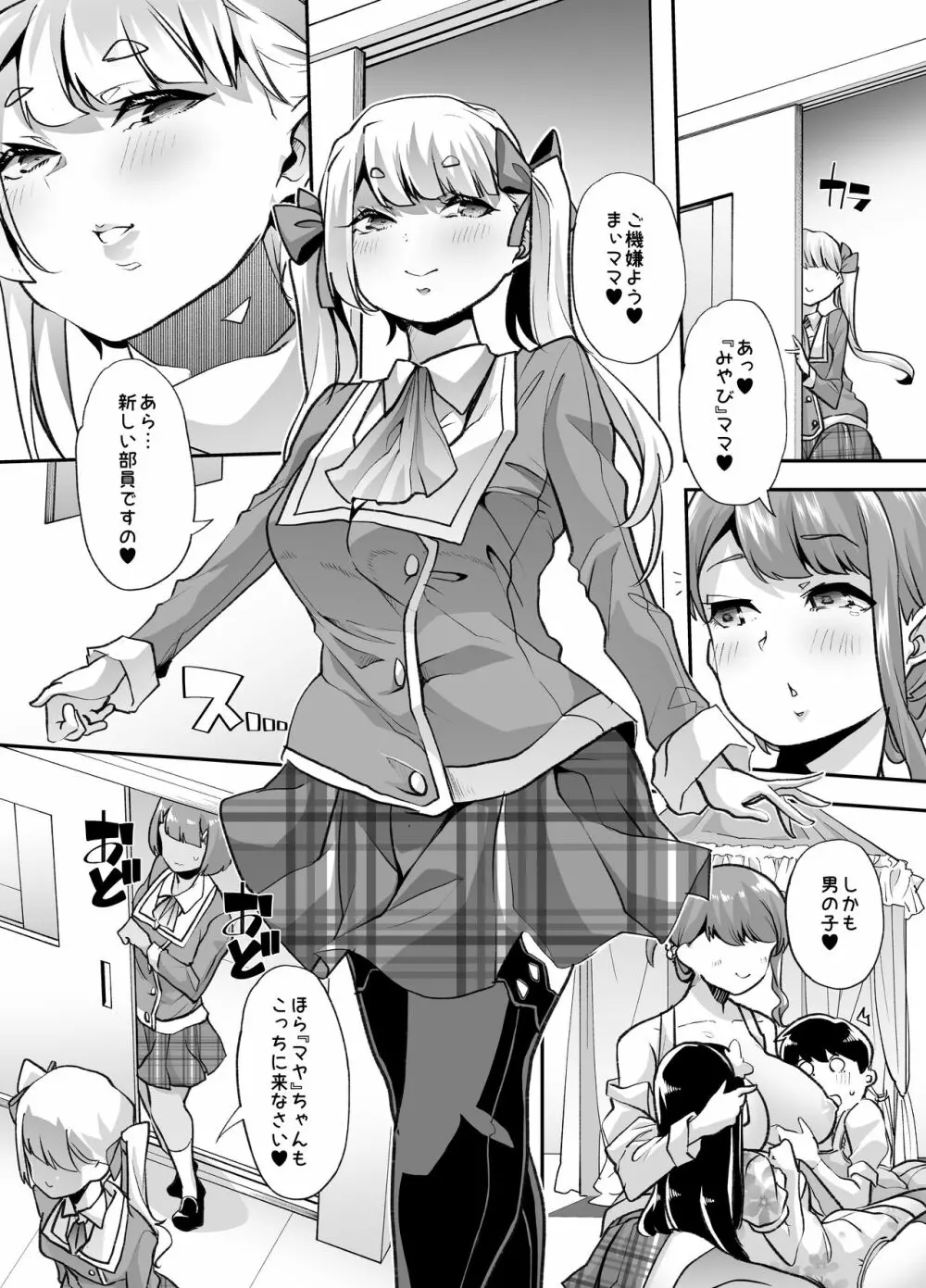 放課後おむつ大好き倶楽部へようこそ - page28