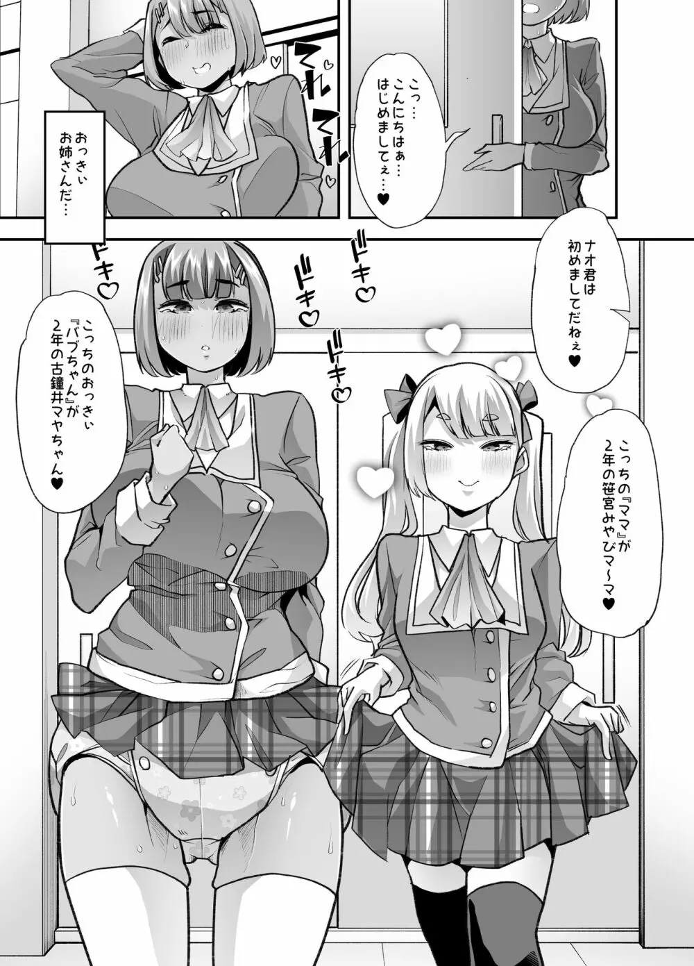 放課後おむつ大好き倶楽部へようこそ - page29