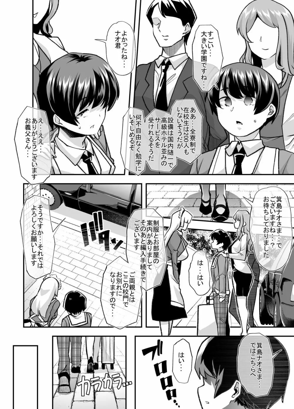 放課後おむつ大好き倶楽部へようこそ - page3