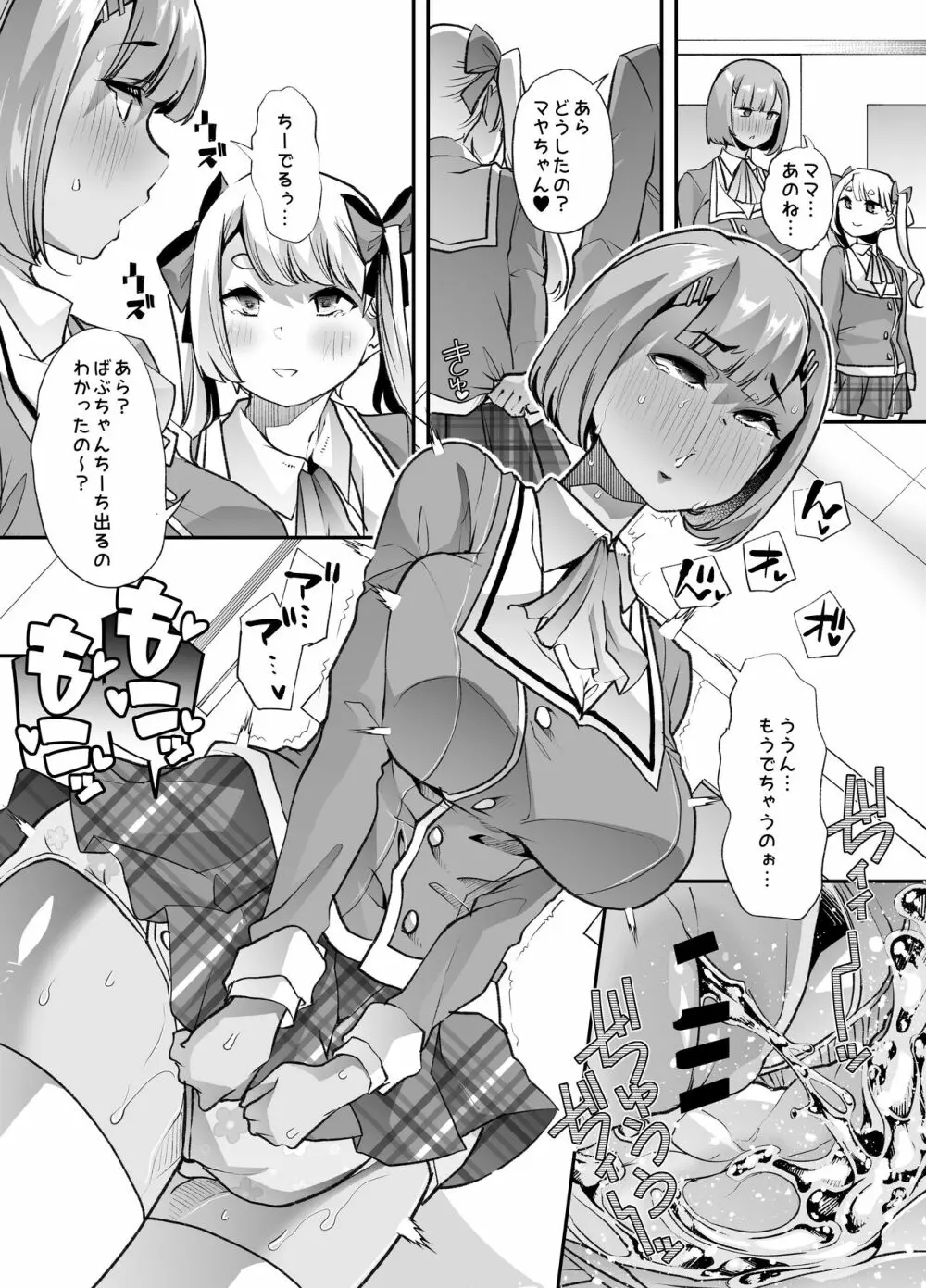 放課後おむつ大好き倶楽部へようこそ - page31