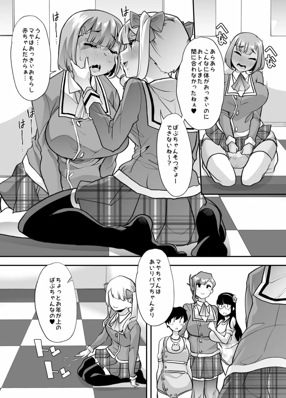 放課後おむつ大好き倶楽部へようこそ - page32