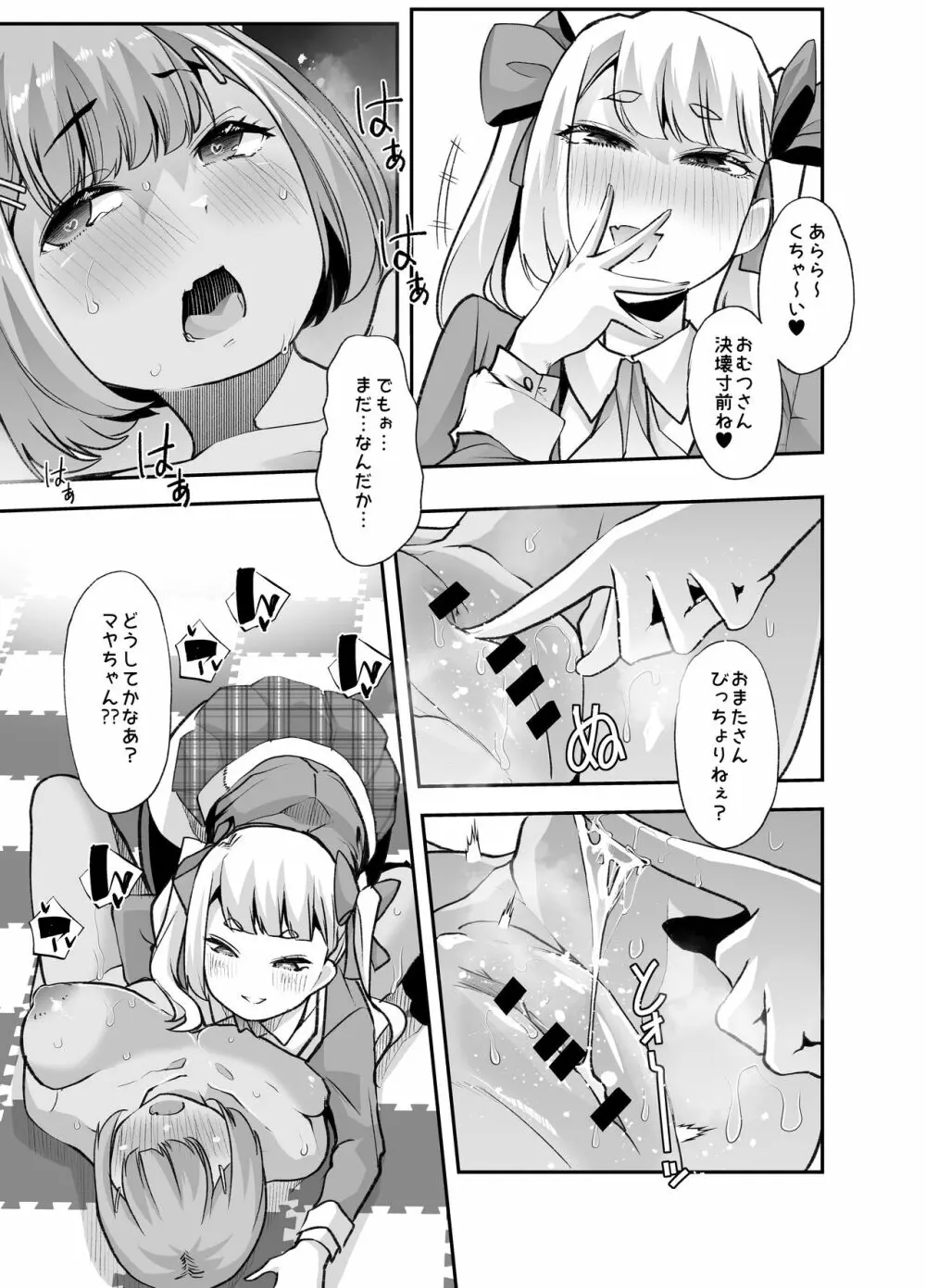 放課後おむつ大好き倶楽部へようこそ - page34