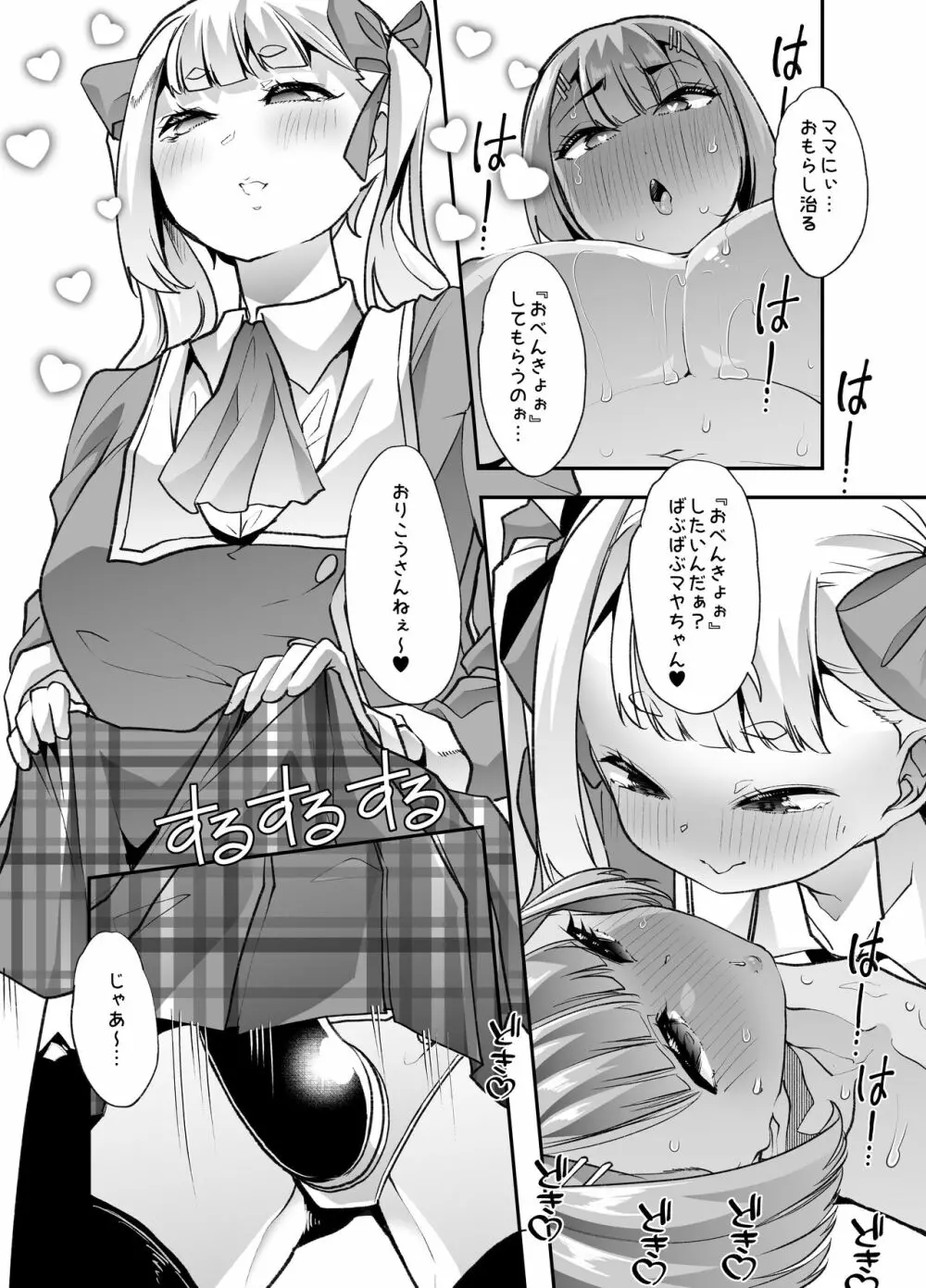 放課後おむつ大好き倶楽部へようこそ - page35