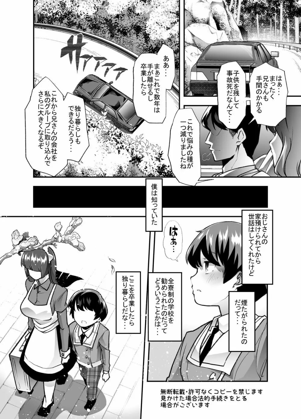 放課後おむつ大好き倶楽部へようこそ - page4