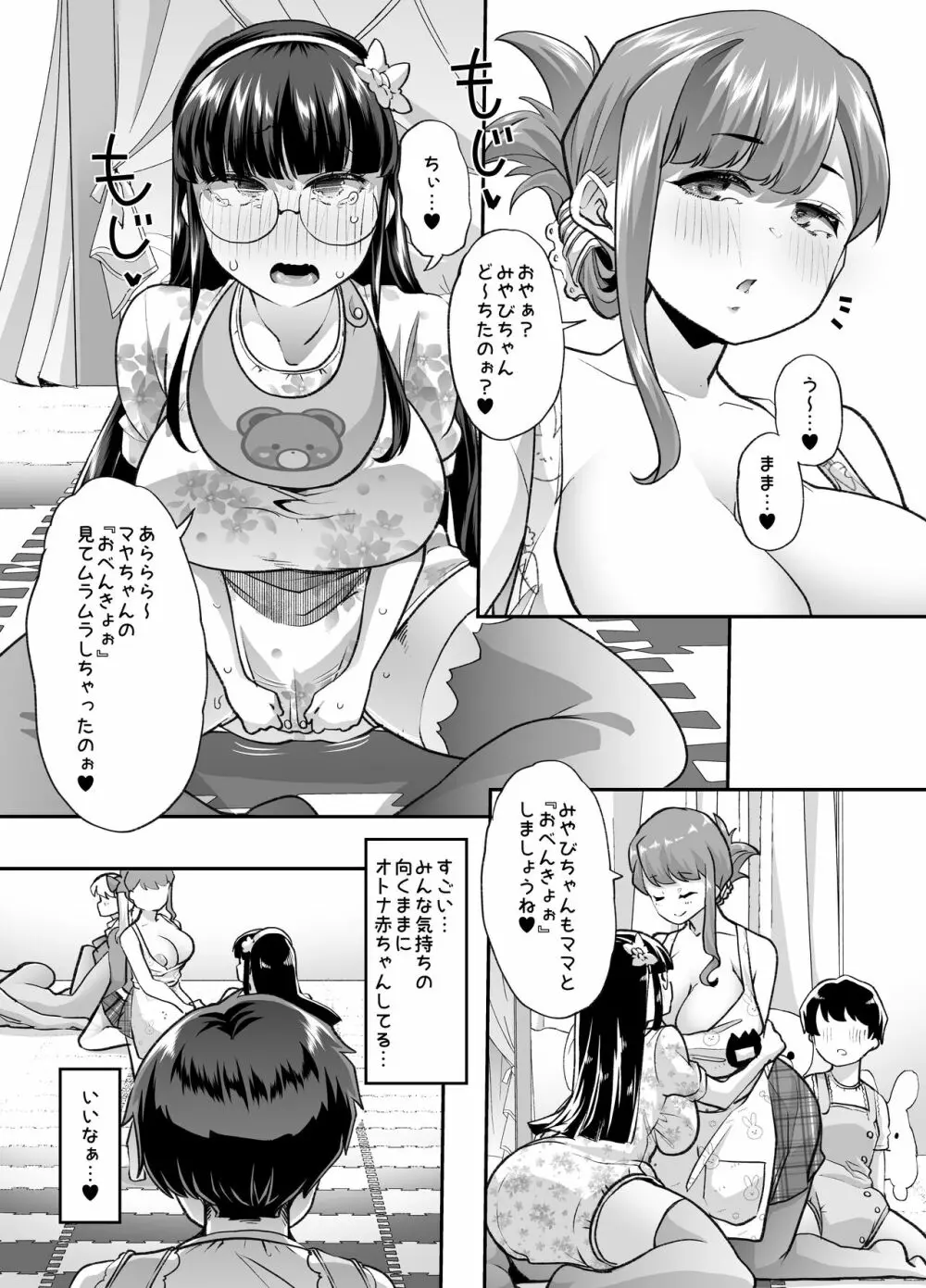 放課後おむつ大好き倶楽部へようこそ - page40