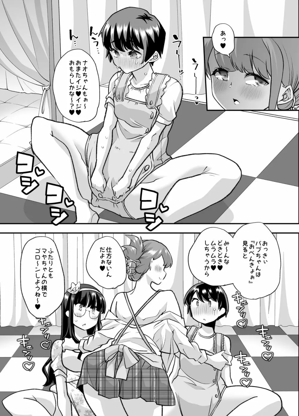 放課後おむつ大好き倶楽部へようこそ - page41