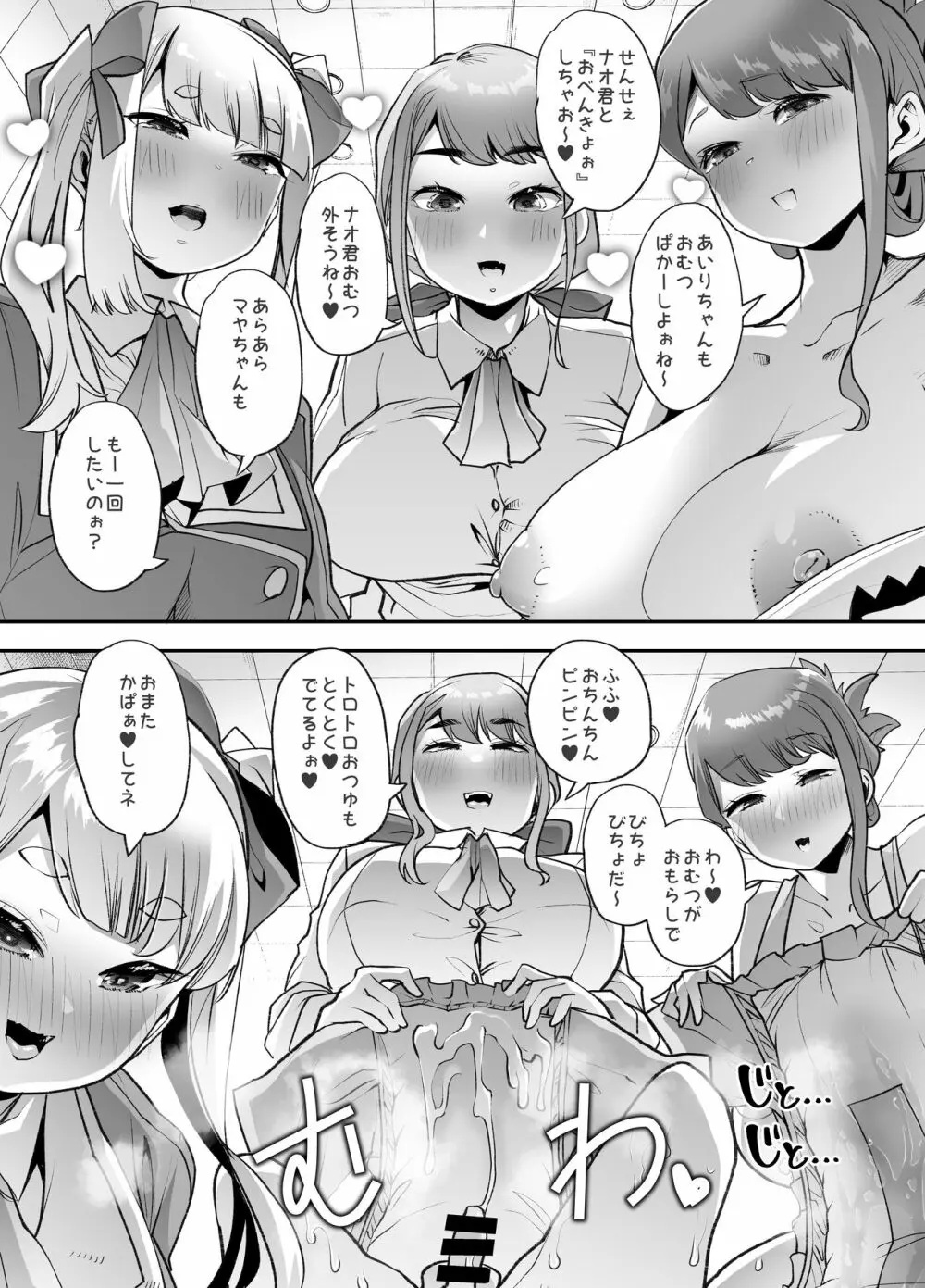 放課後おむつ大好き倶楽部へようこそ - page43