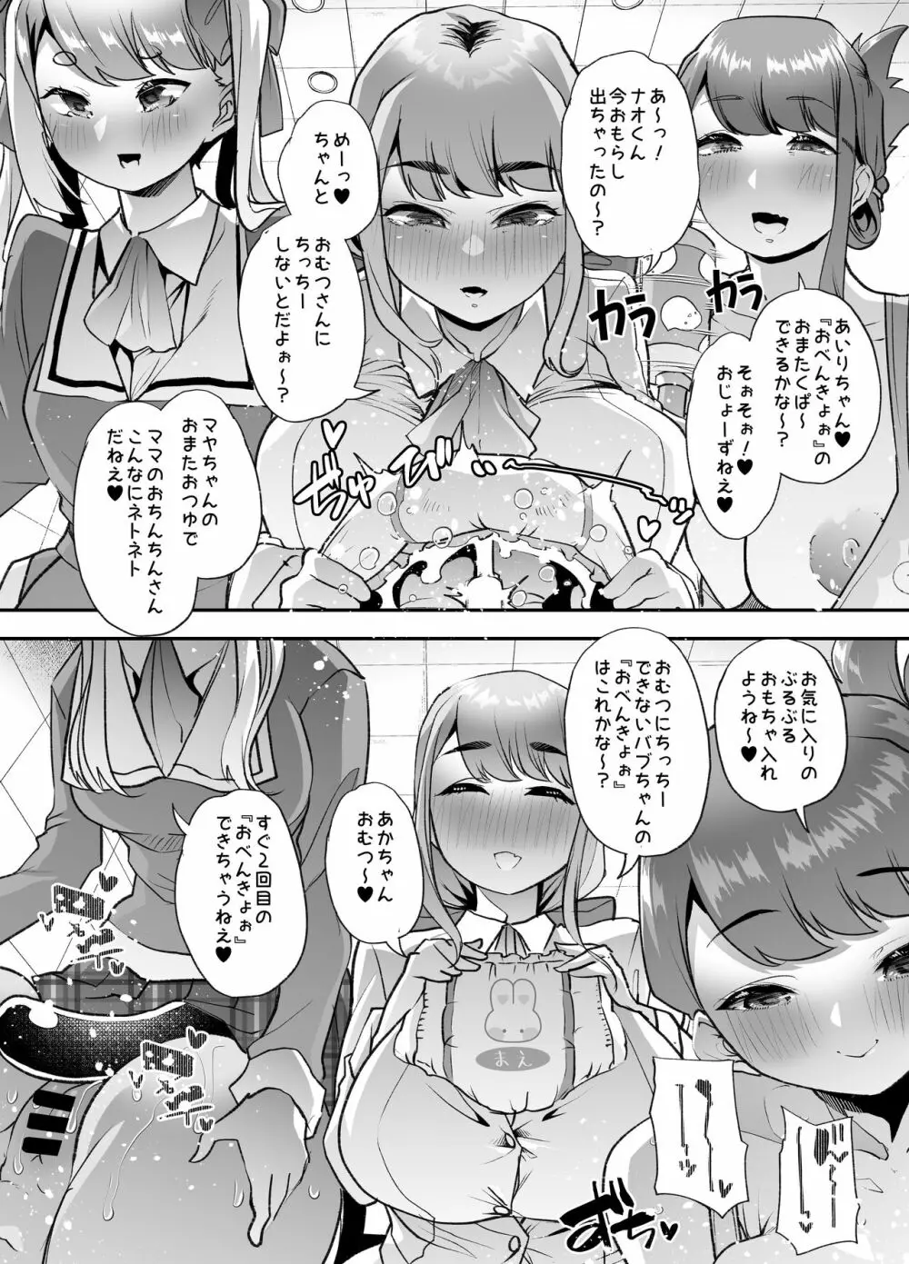 放課後おむつ大好き倶楽部へようこそ - page44