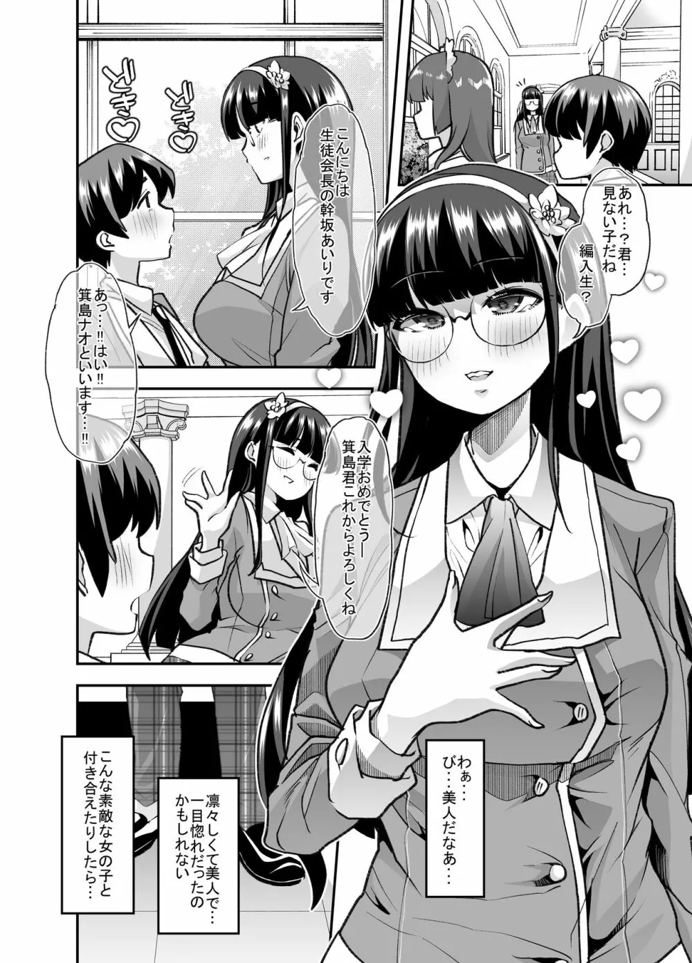 放課後おむつ大好き倶楽部へようこそ - page5