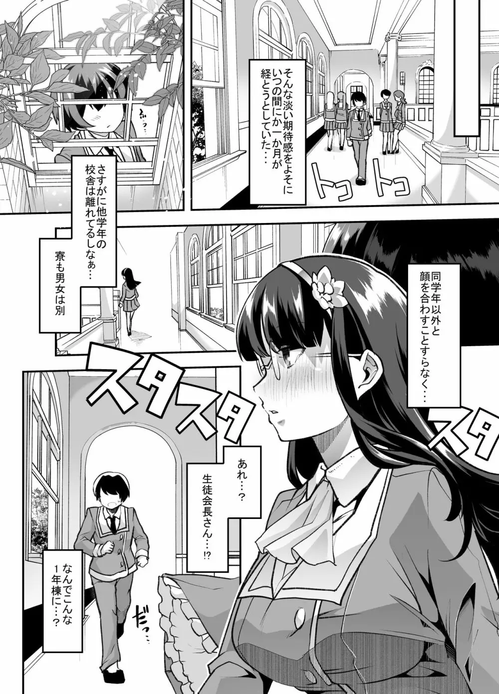 放課後おむつ大好き倶楽部へようこそ - page6