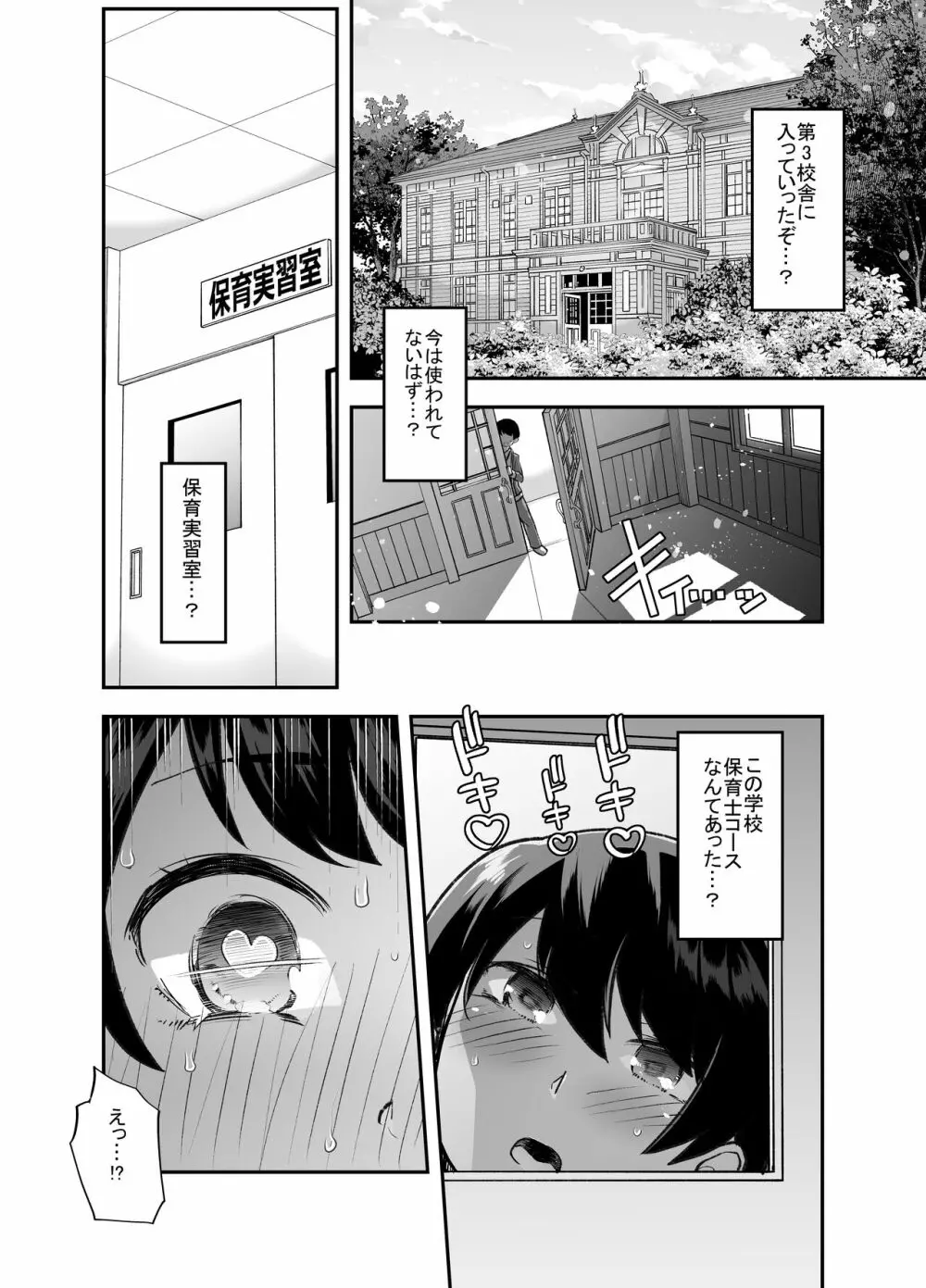 放課後おむつ大好き倶楽部へようこそ - page7