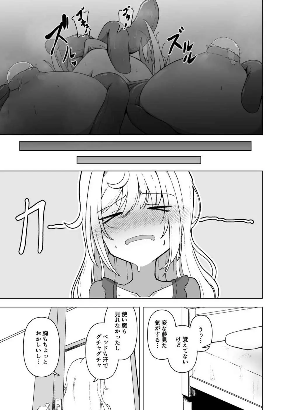 蘭子が使い魔を召喚する話 - page7