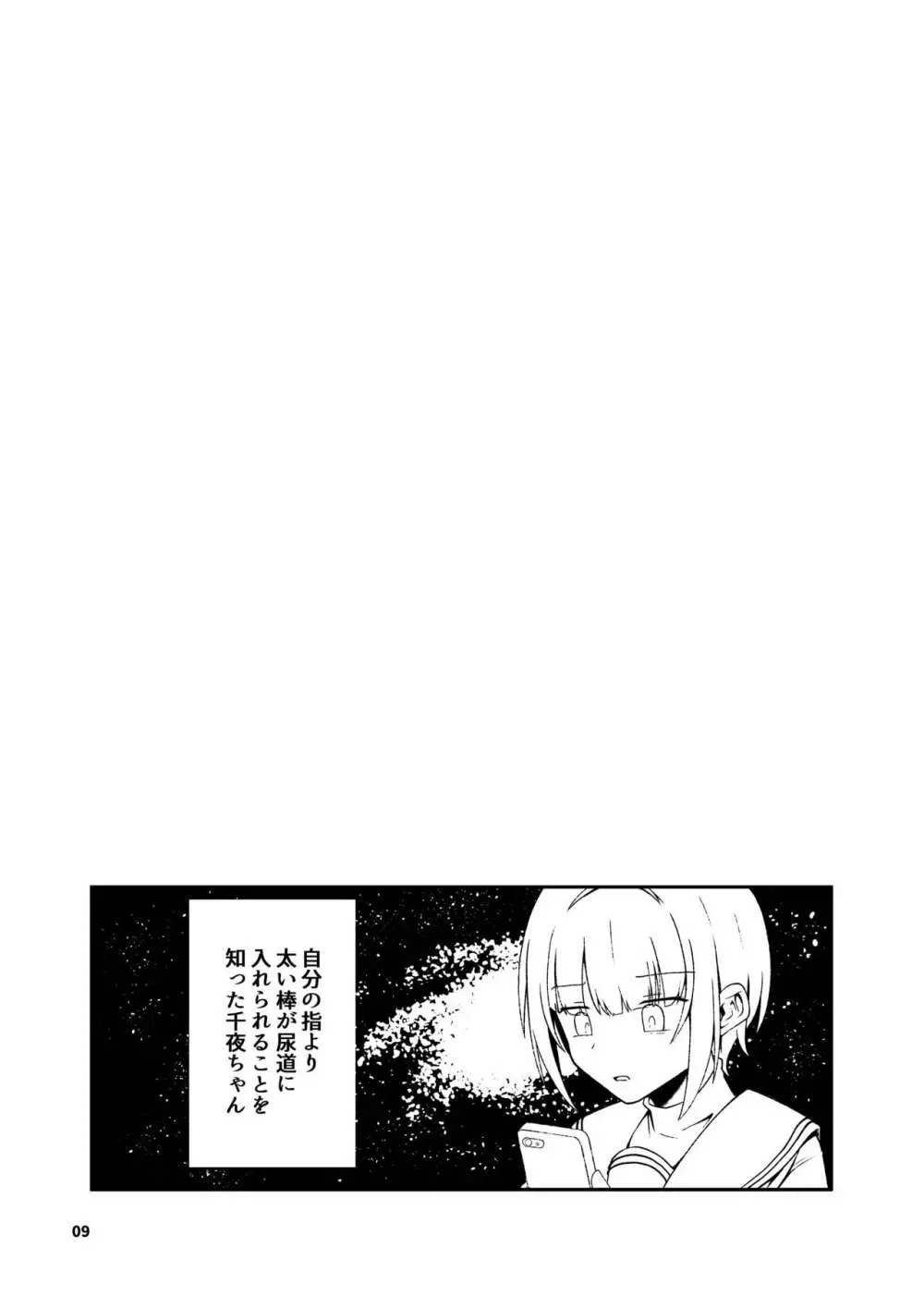 黒埼ちとせエッチ漫画まとめ本 - page10