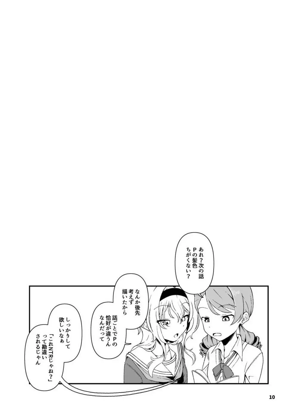 黒埼ちとせエッチ漫画まとめ本 - page11