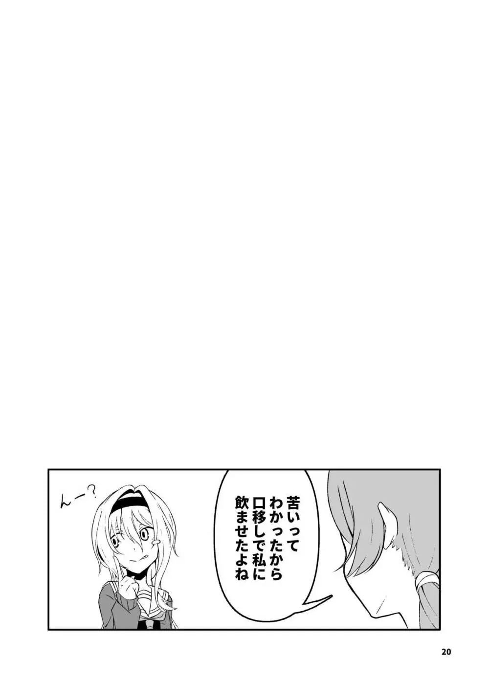 黒埼ちとせエッチ漫画まとめ本 - page21